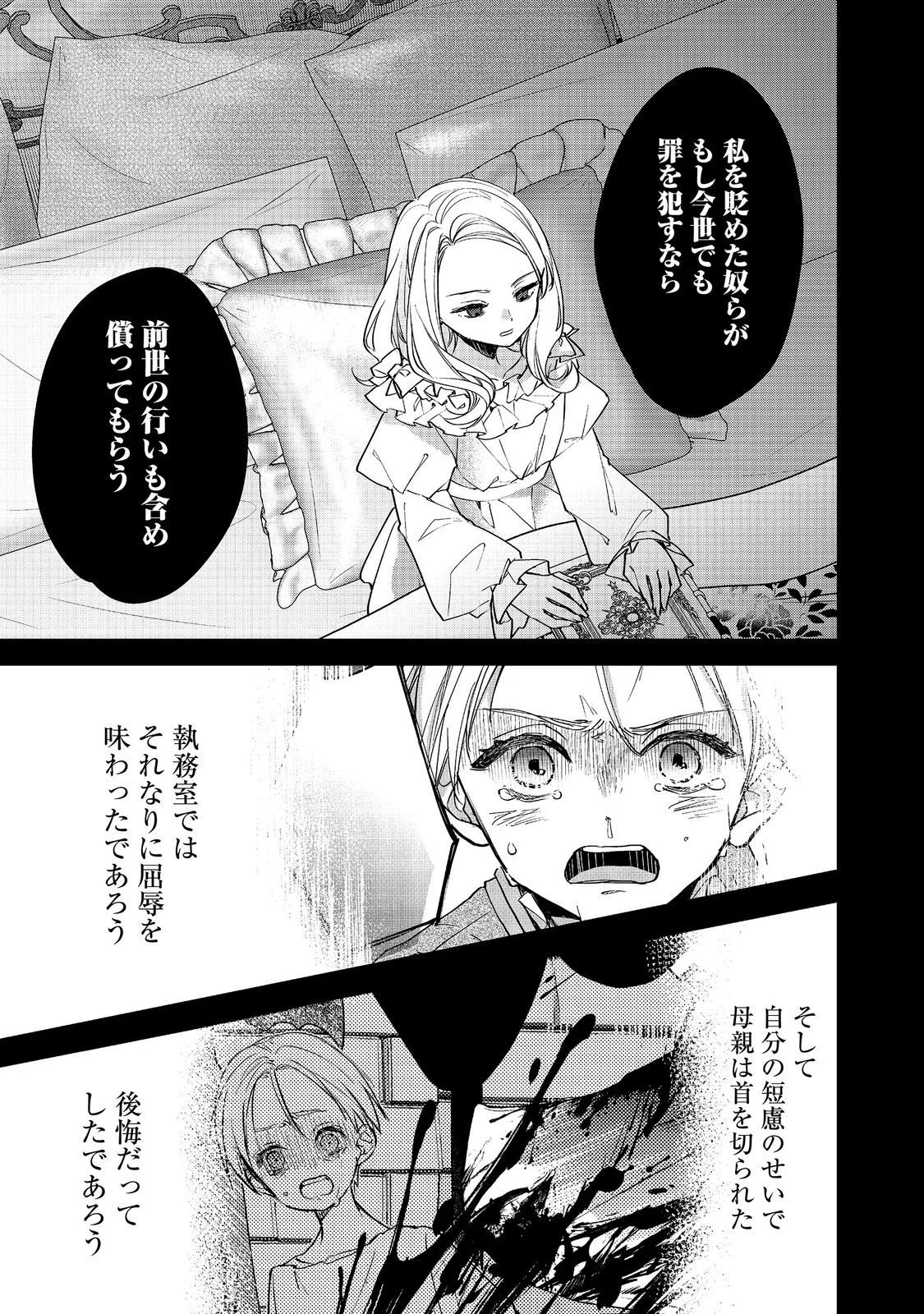 Akuyaku Reijou Gloria von Caldwell no Danzai to Fukushuu @COMIC Chapter 7.2 10ページ