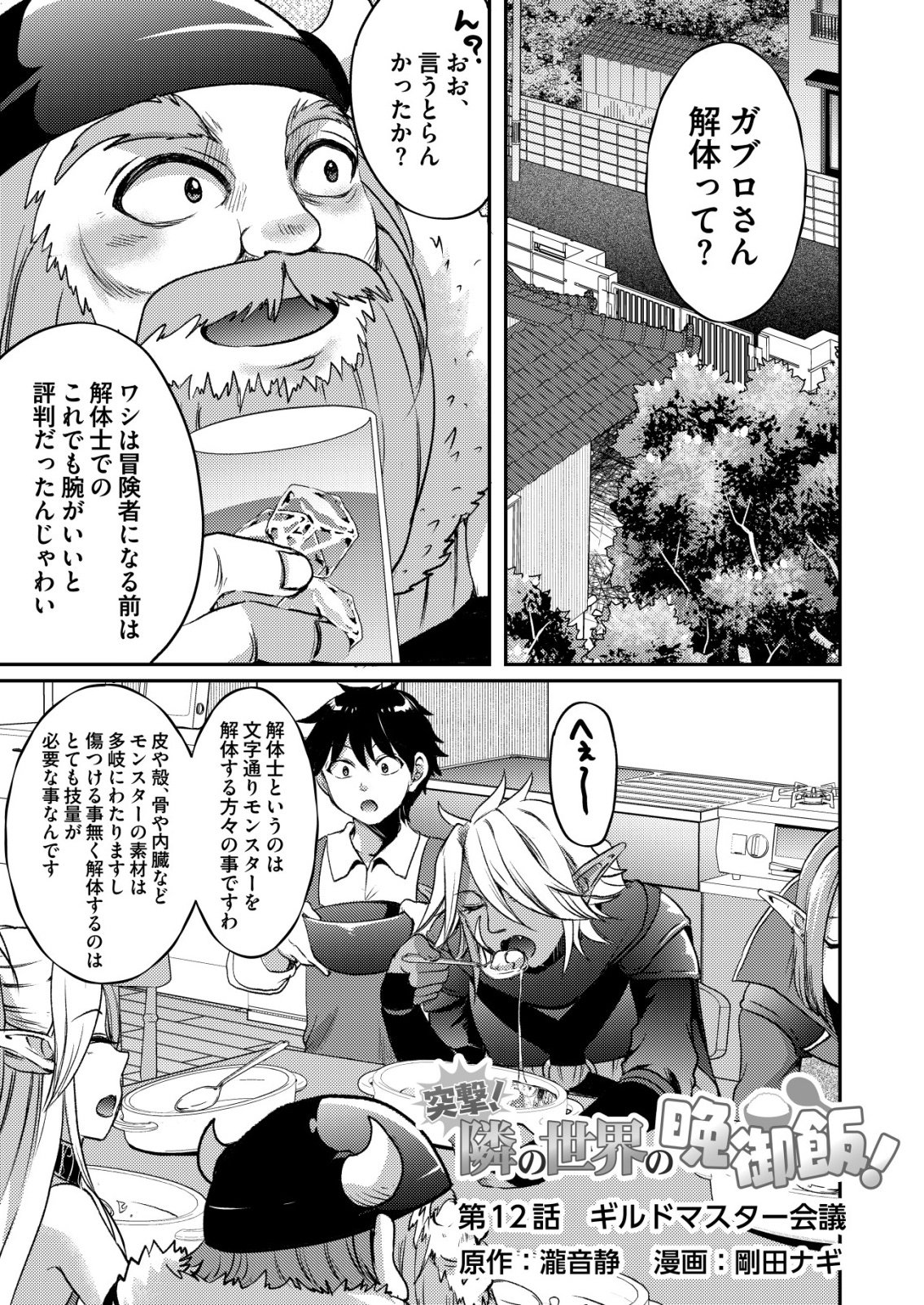Totsugeki! Tonari no Sekai no Ban Gohan! Chapter 12 1ページ