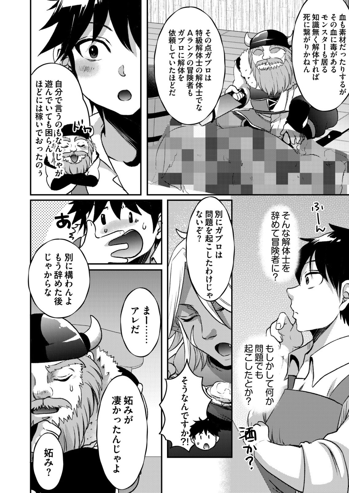 Totsugeki! Tonari no Sekai no Ban Gohan! Chapter 12 2ページ
