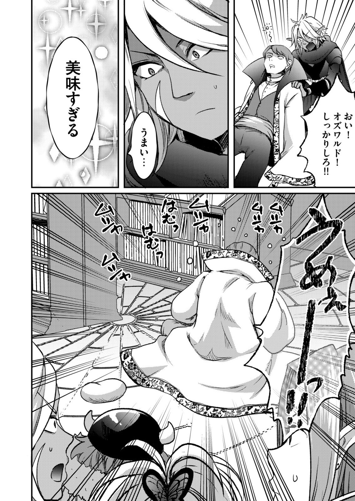 Totsugeki! Tonari no Sekai no Ban Gohan! Chapter 12 12ページ