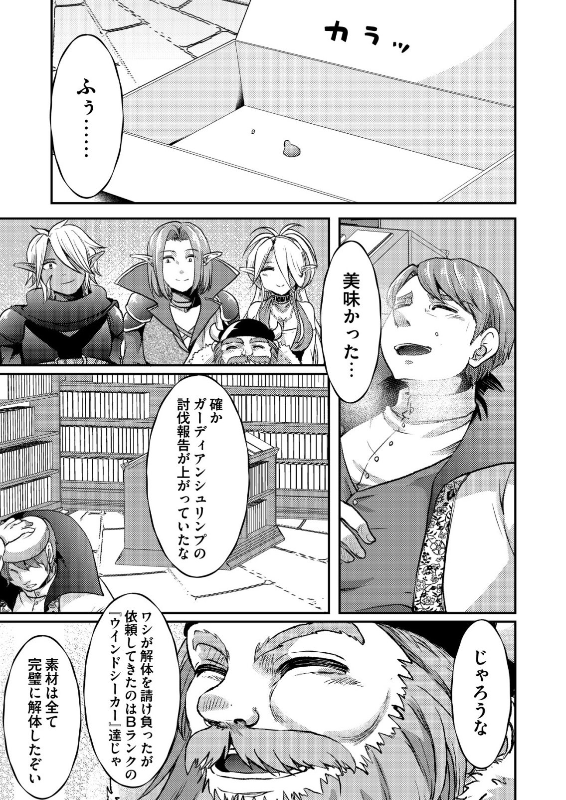 Totsugeki! Tonari no Sekai no Ban Gohan! Chapter 12 13ページ