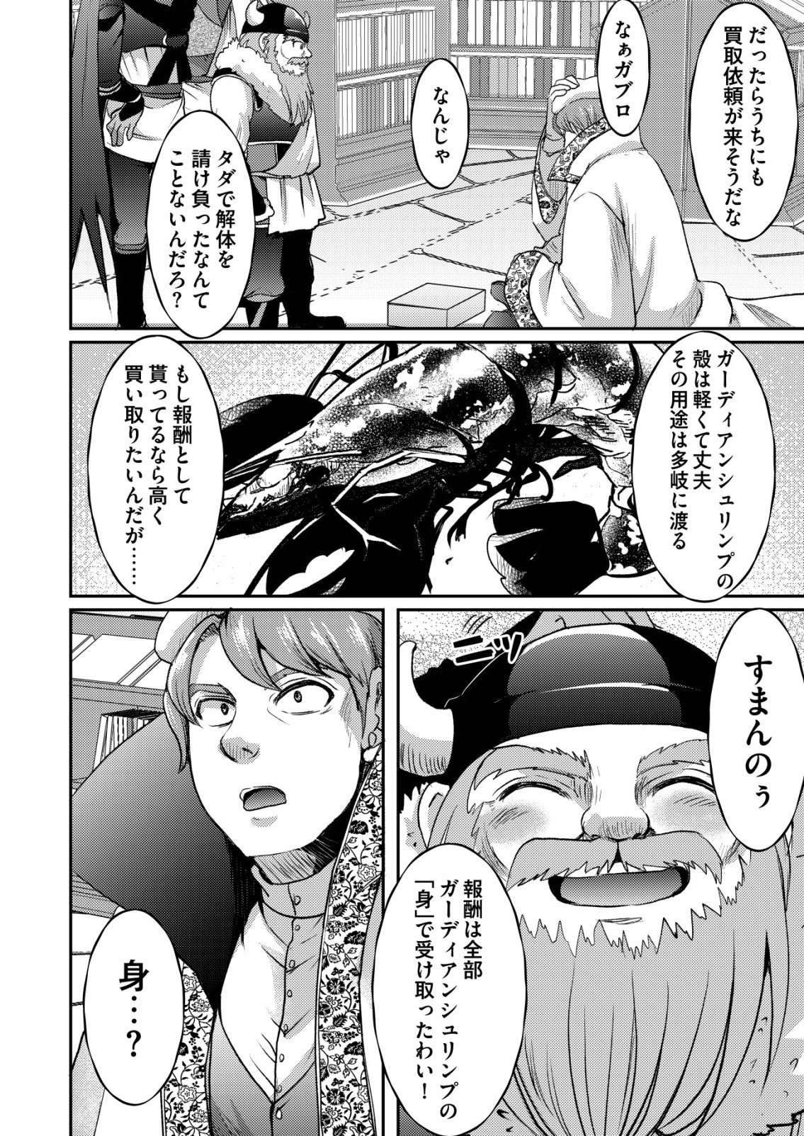 Totsugeki! Tonari no Sekai no Ban Gohan! Chapter 12 14ページ