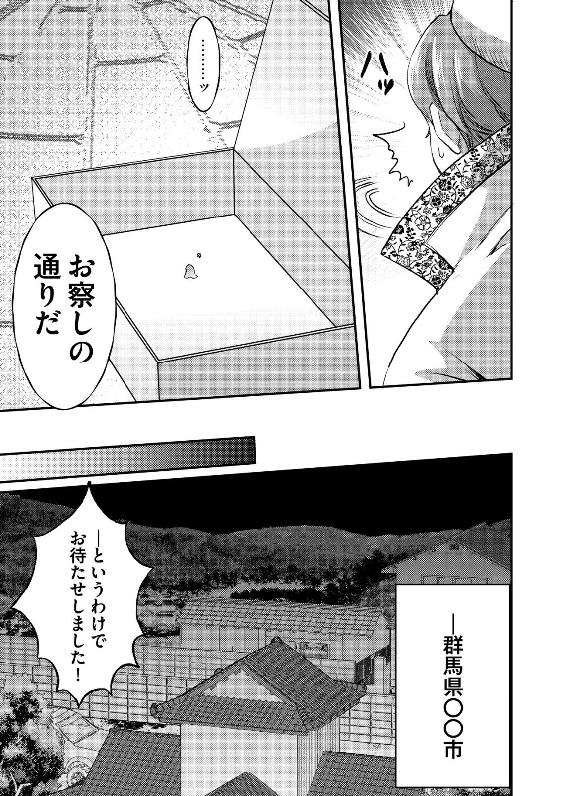 Totsugeki! Tonari no Sekai no Ban Gohan! Chapter 12 15ページ