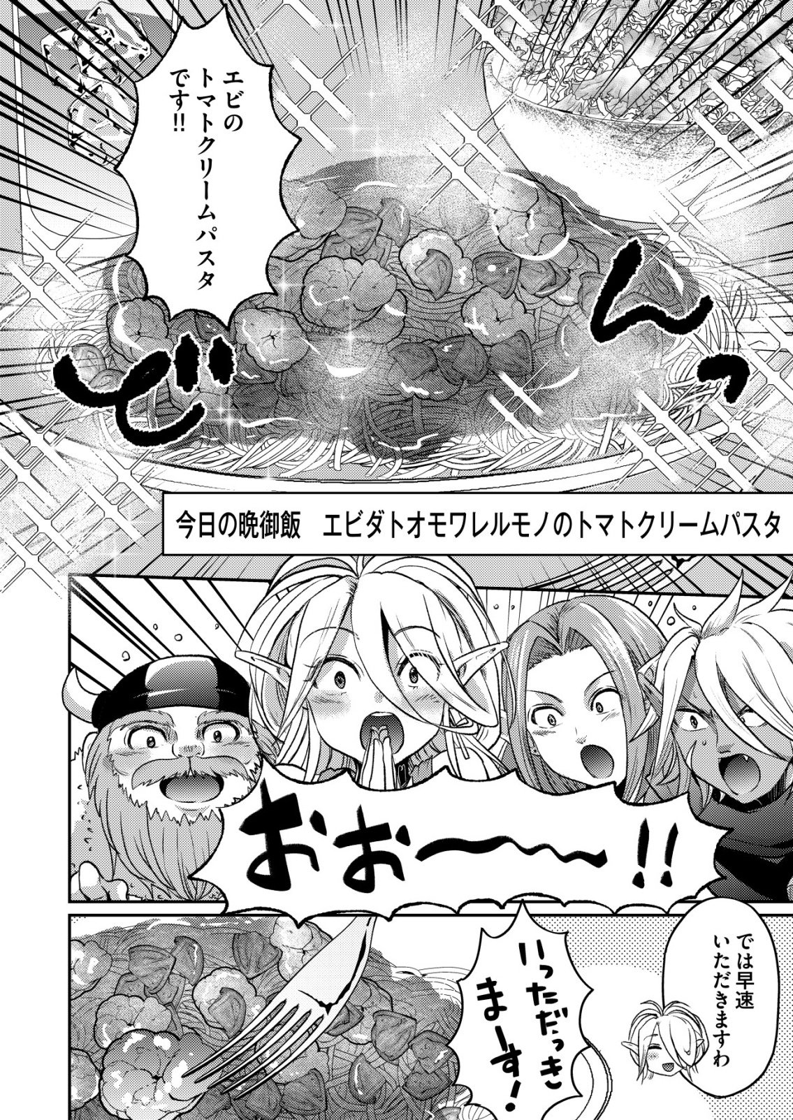 Totsugeki! Tonari no Sekai no Ban Gohan! Chapter 12 16ページ
