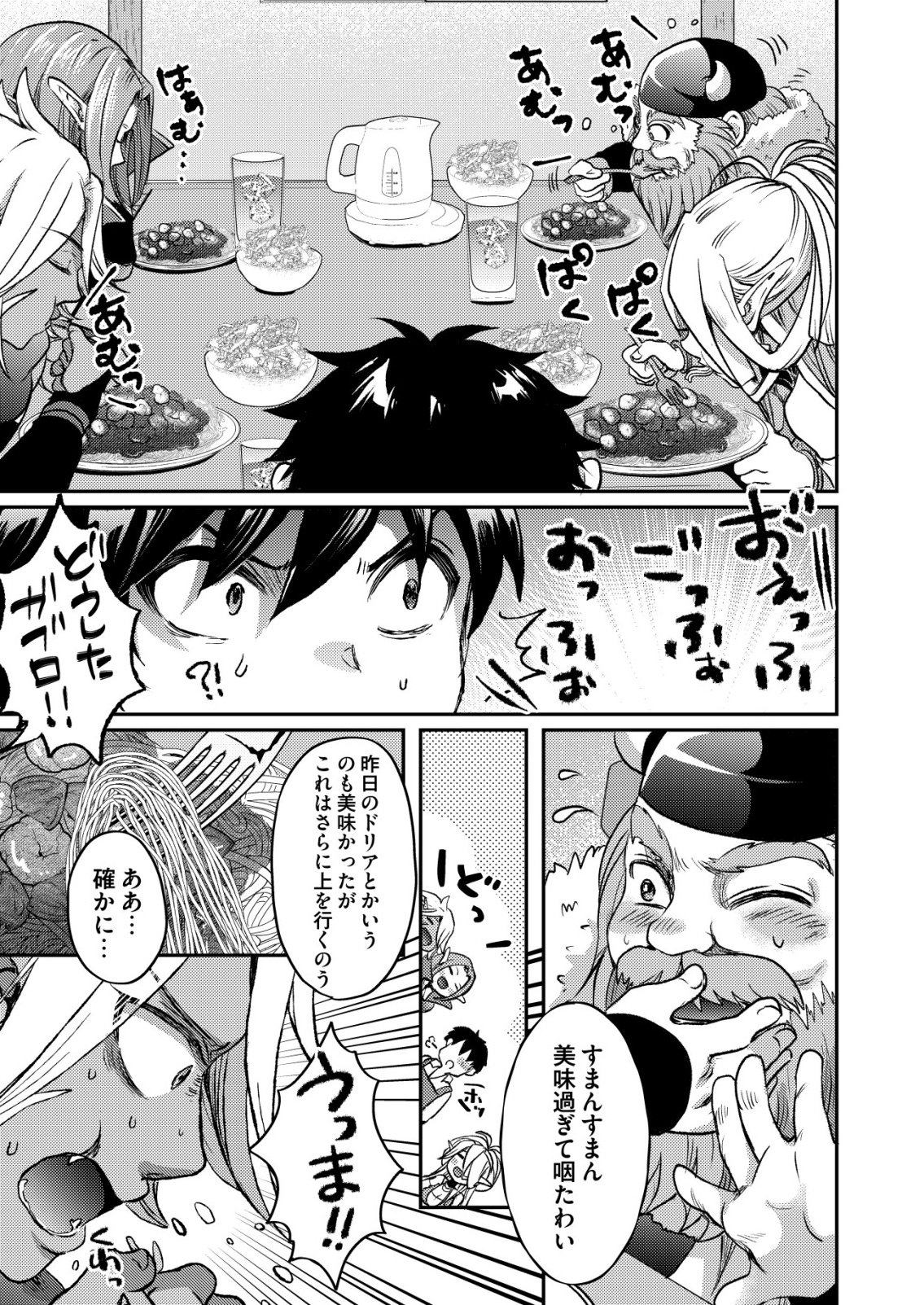 Totsugeki! Tonari no Sekai no Ban Gohan! Chapter 12 17ページ