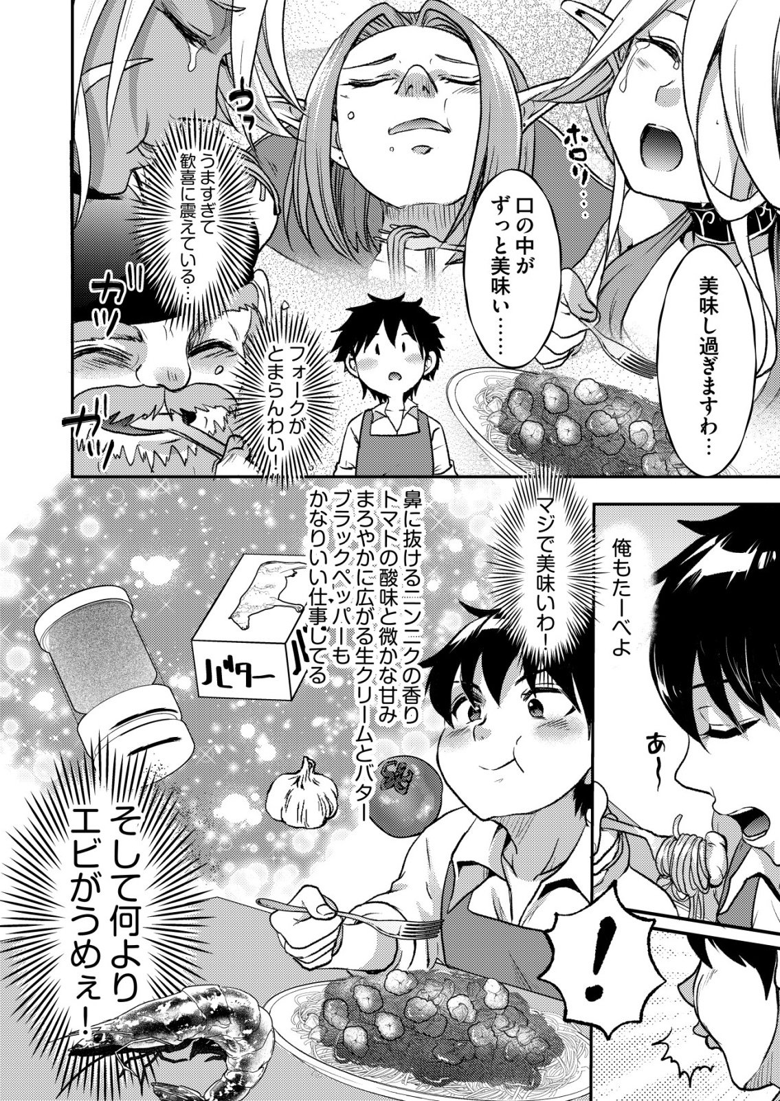 Totsugeki! Tonari no Sekai no Ban Gohan! Chapter 12 18ページ