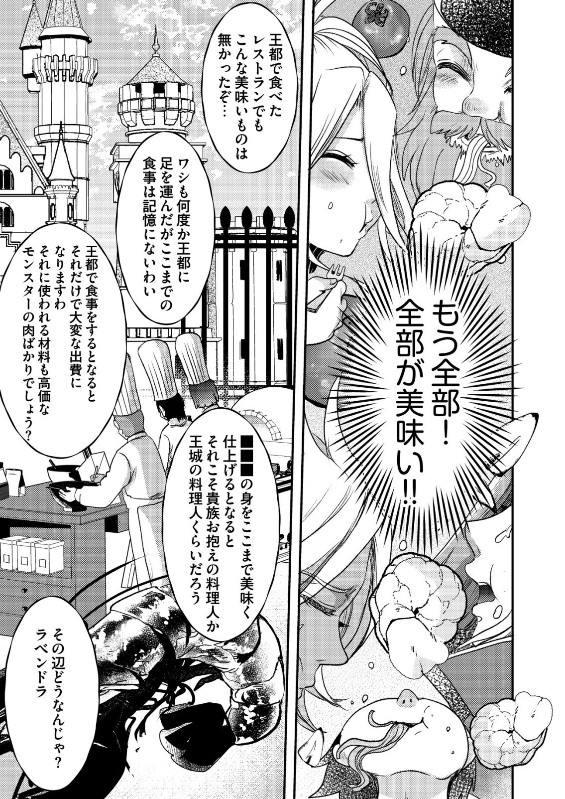 Totsugeki! Tonari no Sekai no Ban Gohan! Chapter 12 19ページ