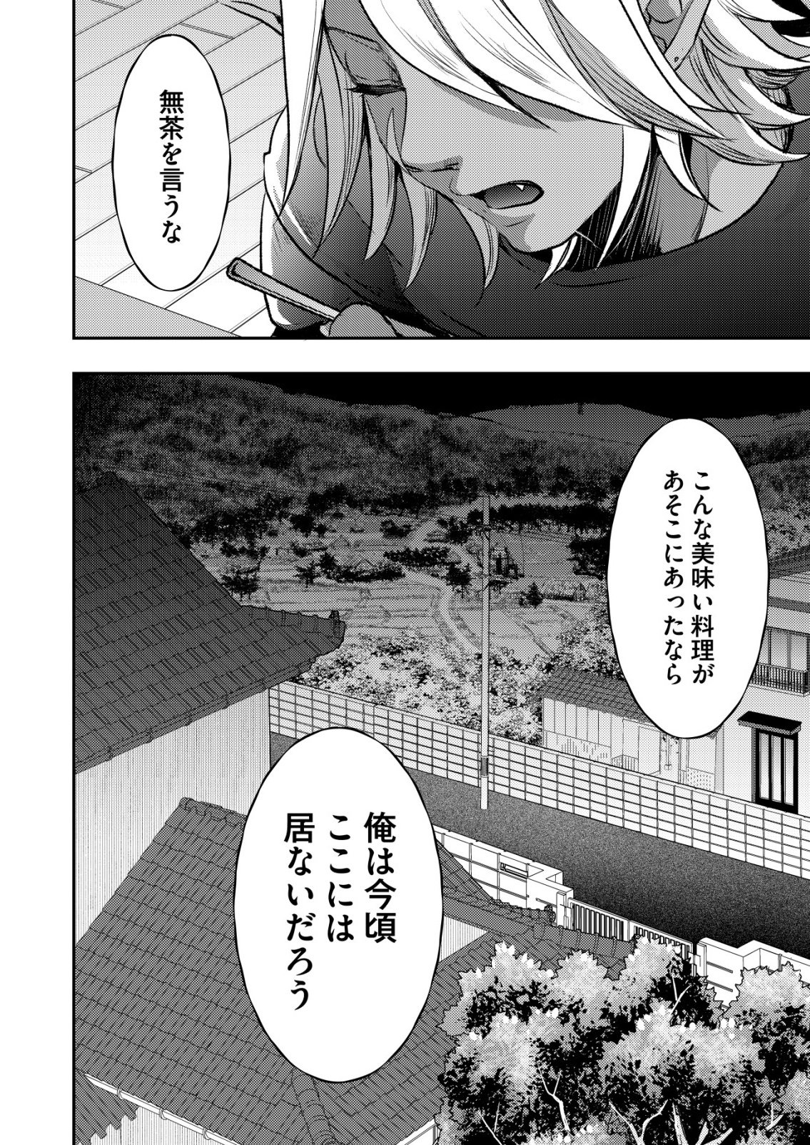Totsugeki! Tonari no Sekai no Ban Gohan! Chapter 12 20ページ