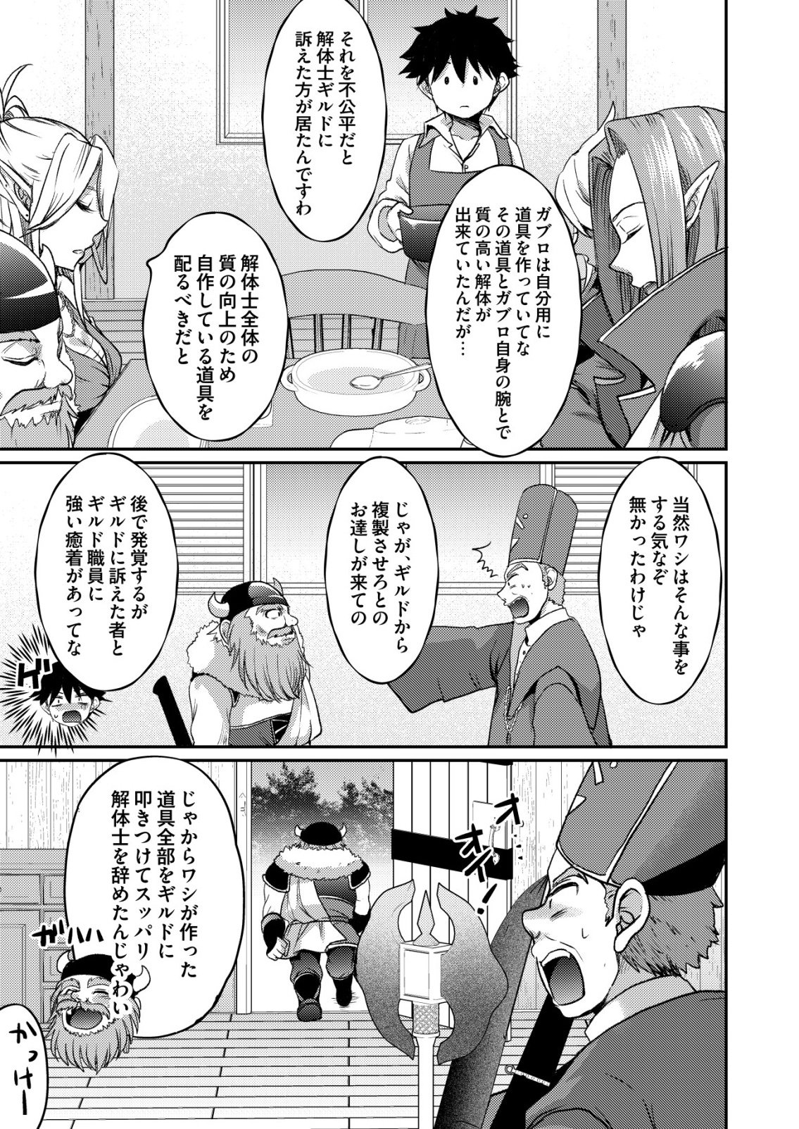 Totsugeki! Tonari no Sekai no Ban Gohan! Chapter 12 3ページ