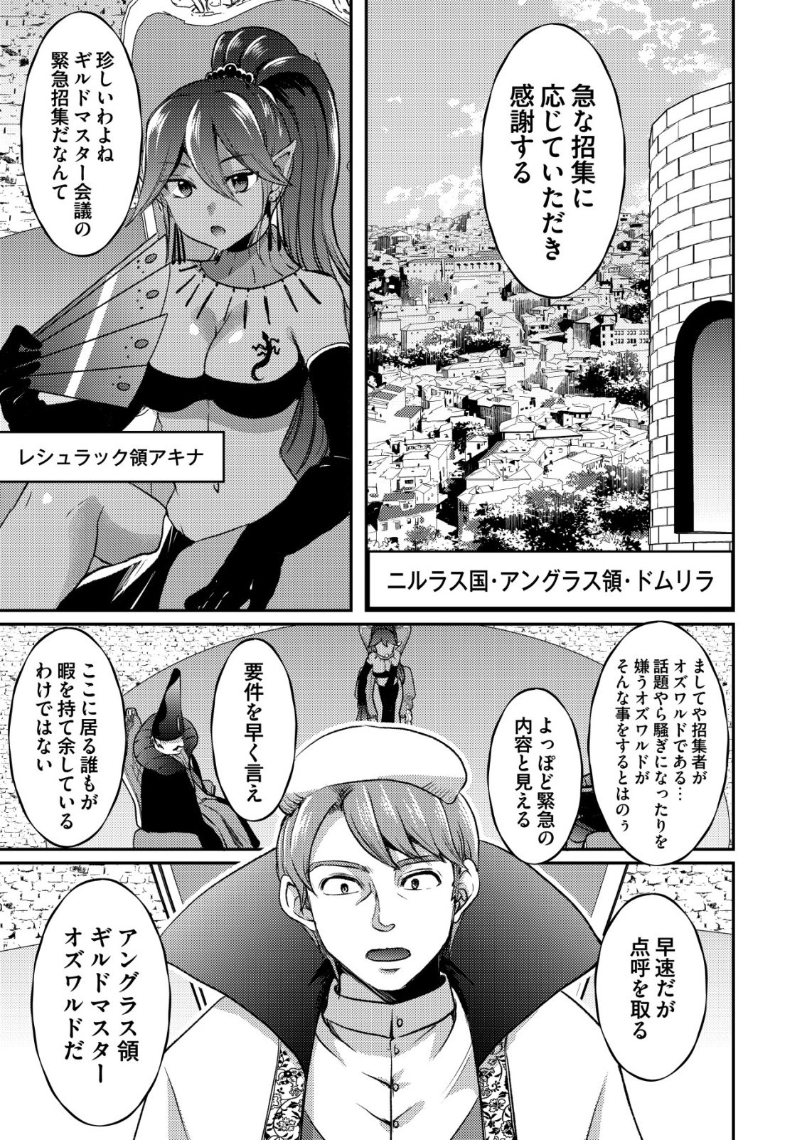 Totsugeki! Tonari no Sekai no Ban Gohan! Chapter 12 21ページ