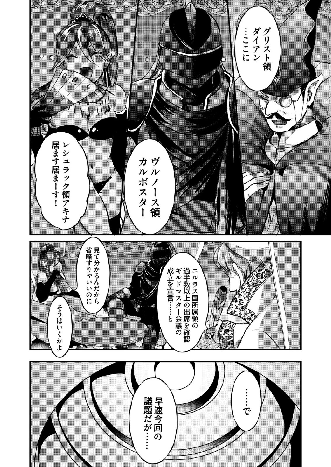 Totsugeki! Tonari no Sekai no Ban Gohan! Chapter 12 22ページ