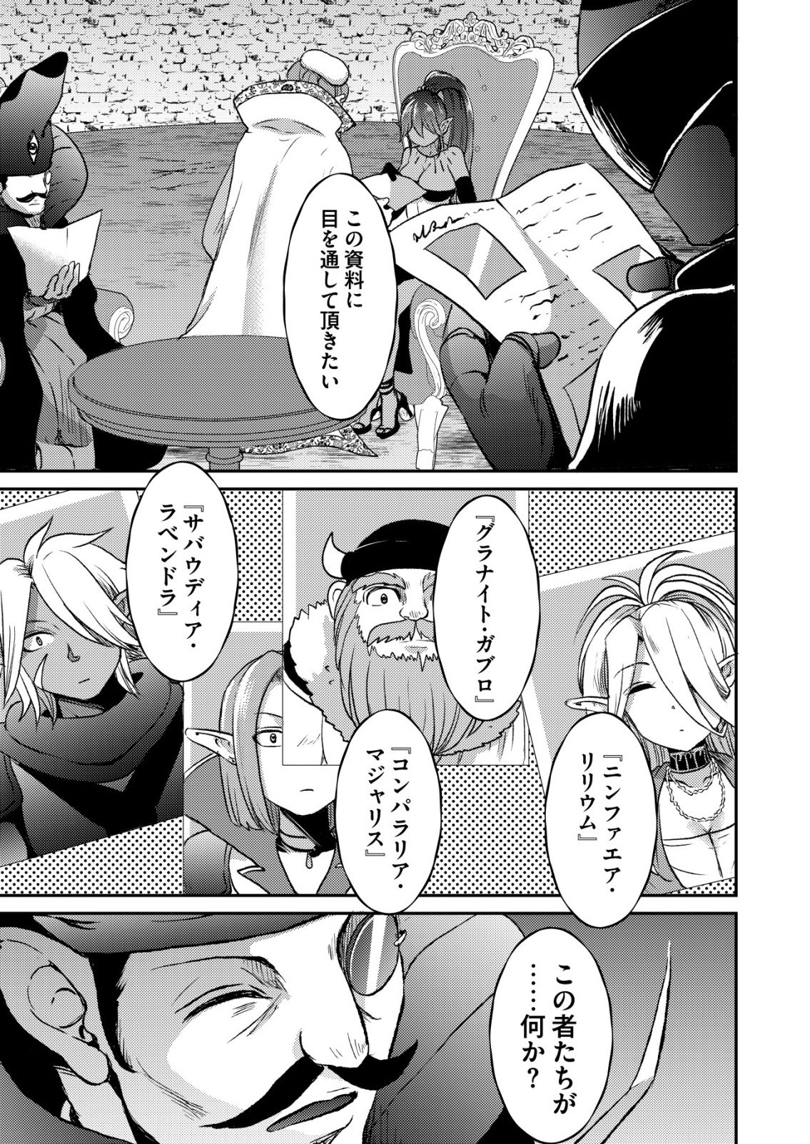 Totsugeki! Tonari no Sekai no Ban Gohan! Chapter 12 23ページ