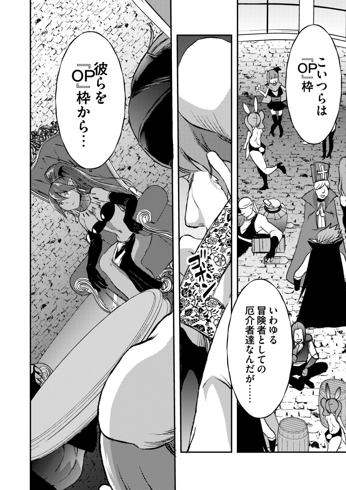 Totsugeki! Tonari no Sekai no Ban Gohan! Chapter 12 24ページ