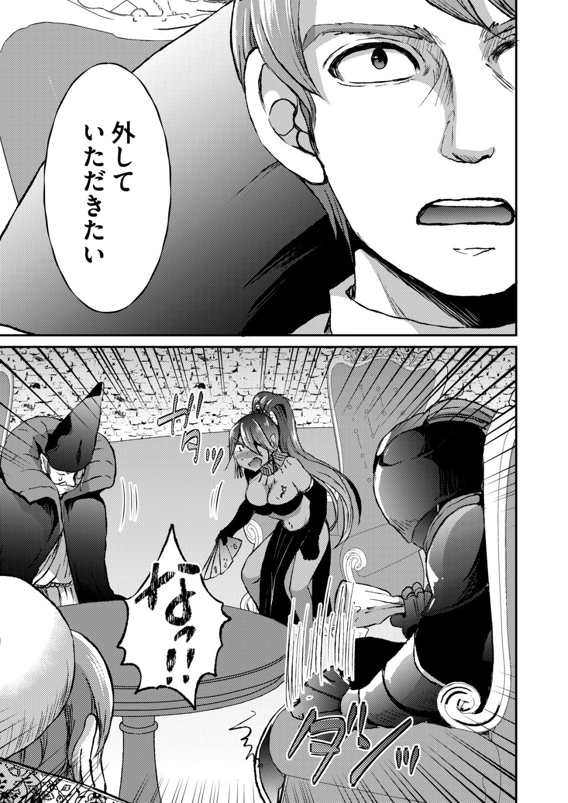 Totsugeki! Tonari no Sekai no Ban Gohan! Chapter 12 25ページ