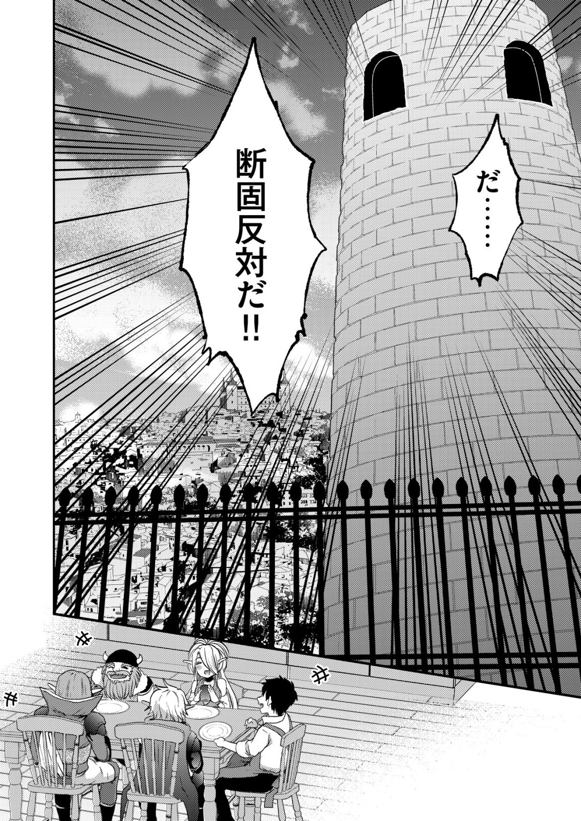Totsugeki! Tonari no Sekai no Ban Gohan! Chapter 12 26ページ