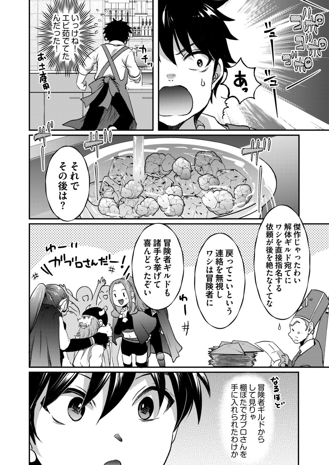 Totsugeki! Tonari no Sekai no Ban Gohan! Chapter 12 4ページ