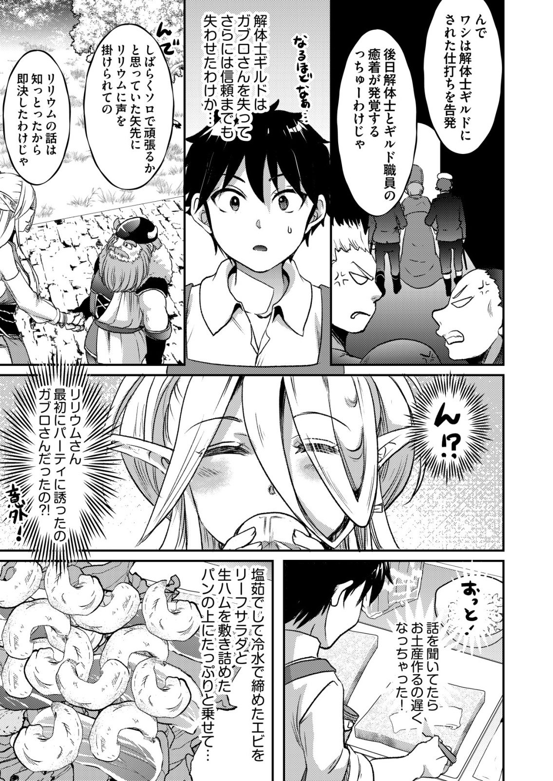 Totsugeki! Tonari no Sekai no Ban Gohan! Chapter 12 5ページ