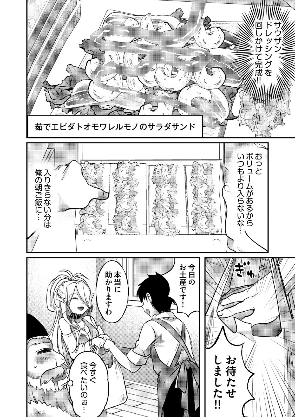 Totsugeki! Tonari no Sekai no Ban Gohan! Chapter 12 6ページ