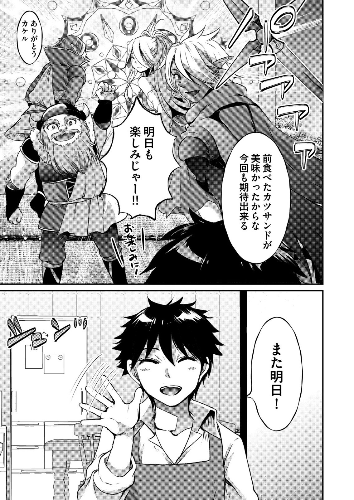 Totsugeki! Tonari no Sekai no Ban Gohan! Chapter 12 7ページ