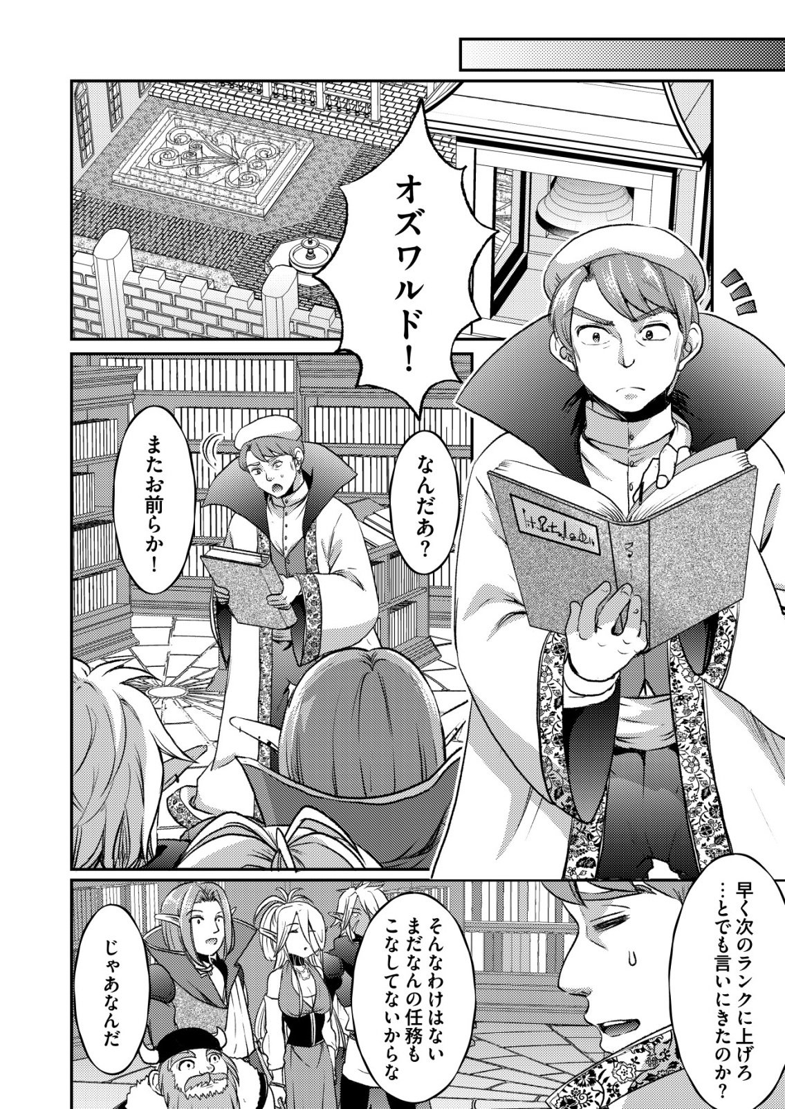 Totsugeki! Tonari no Sekai no Ban Gohan! Chapter 12 8ページ