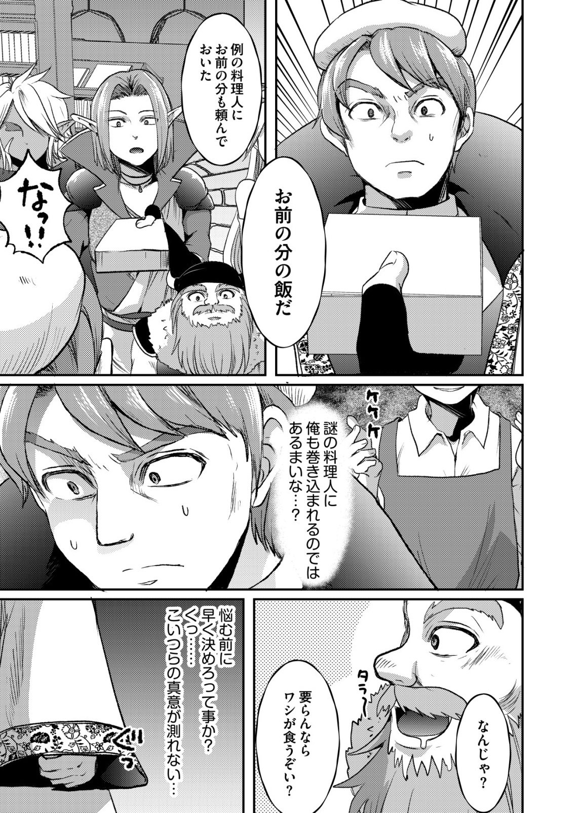 Totsugeki! Tonari no Sekai no Ban Gohan! Chapter 12 9ページ