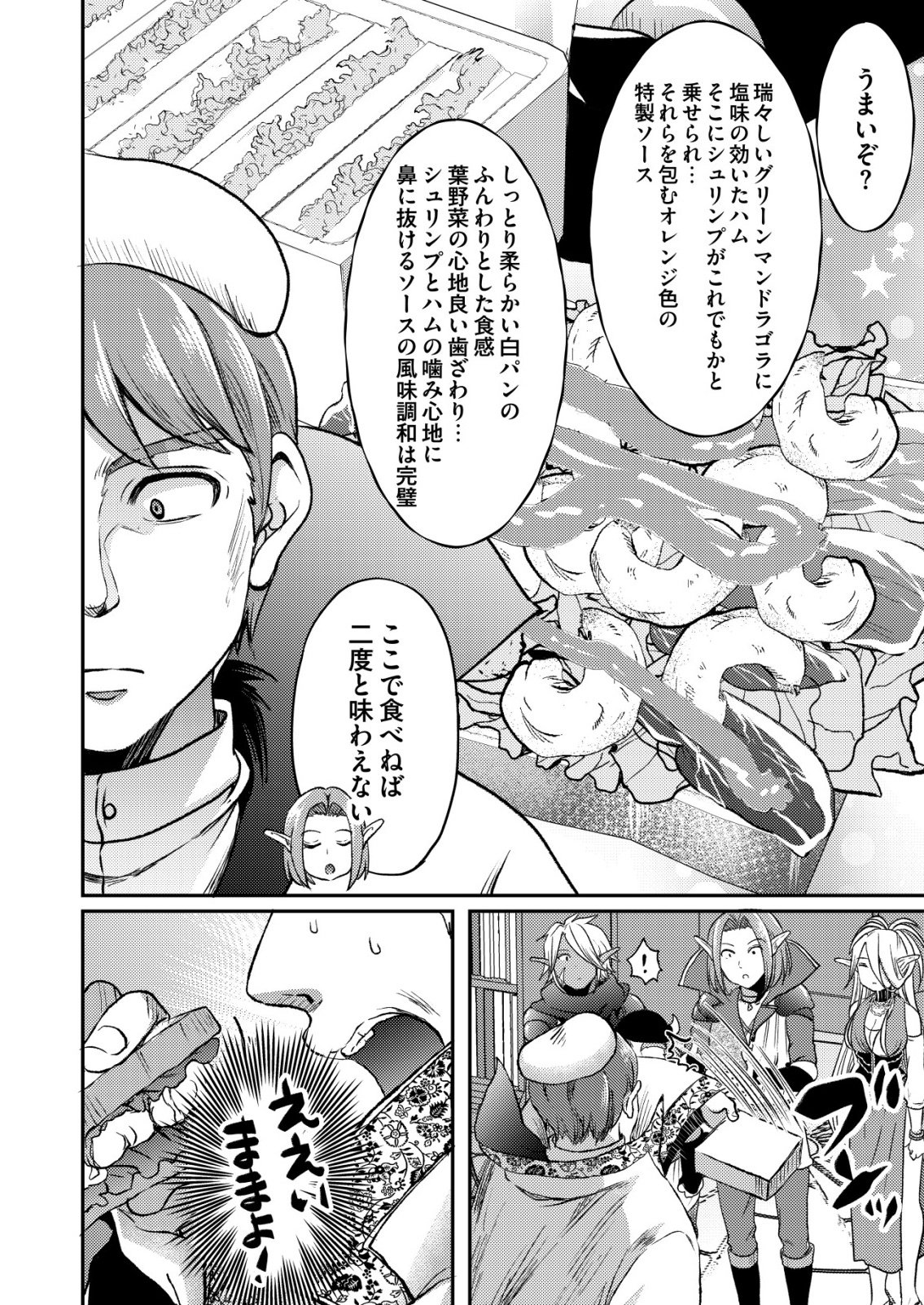 Totsugeki! Tonari no Sekai no Ban Gohan! Chapter 12 10ページ