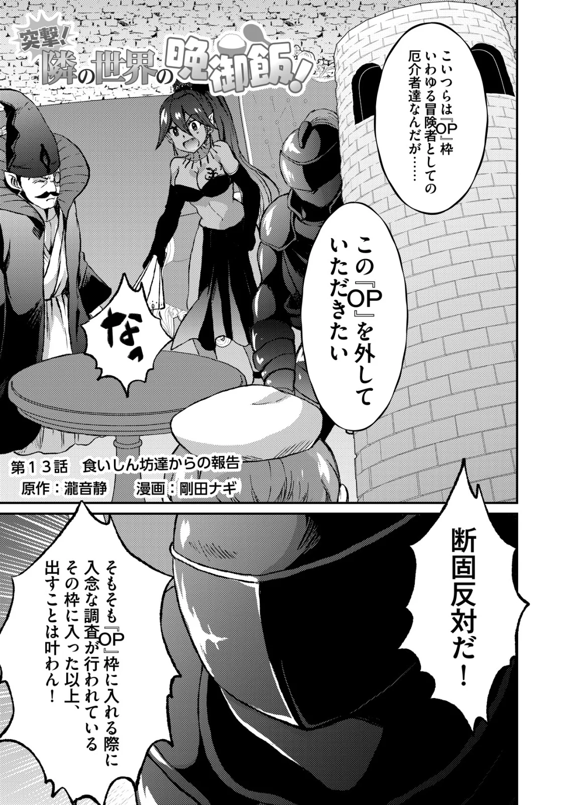 Totsugeki! Tonari no Sekai no Ban Gohan! Chapter 13 1ページ