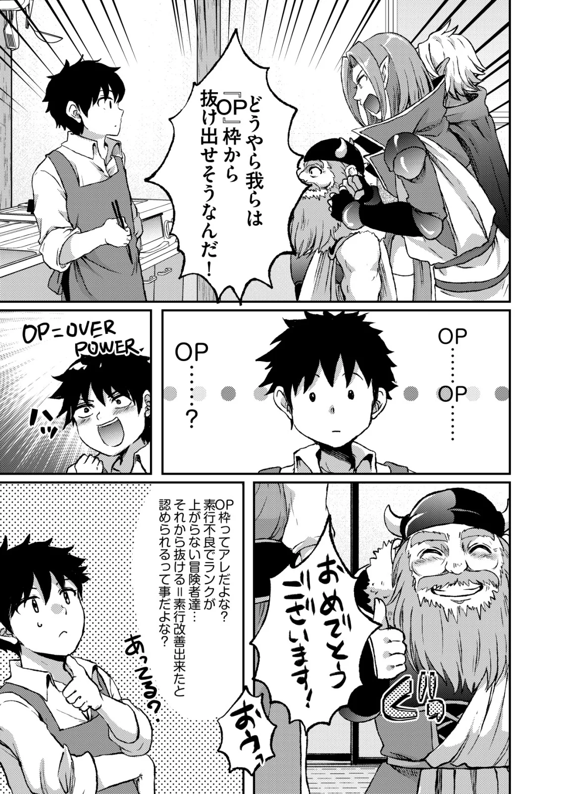 Totsugeki! Tonari no Sekai no Ban Gohan! Chapter 13 11ページ