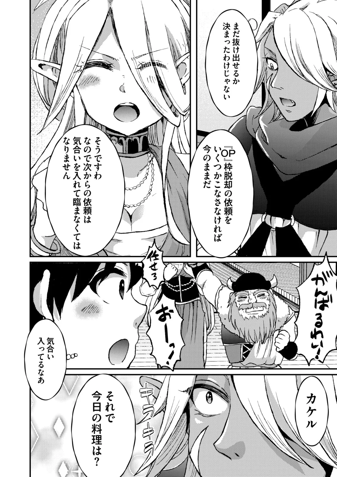 Totsugeki! Tonari no Sekai no Ban Gohan! Chapter 13 12ページ