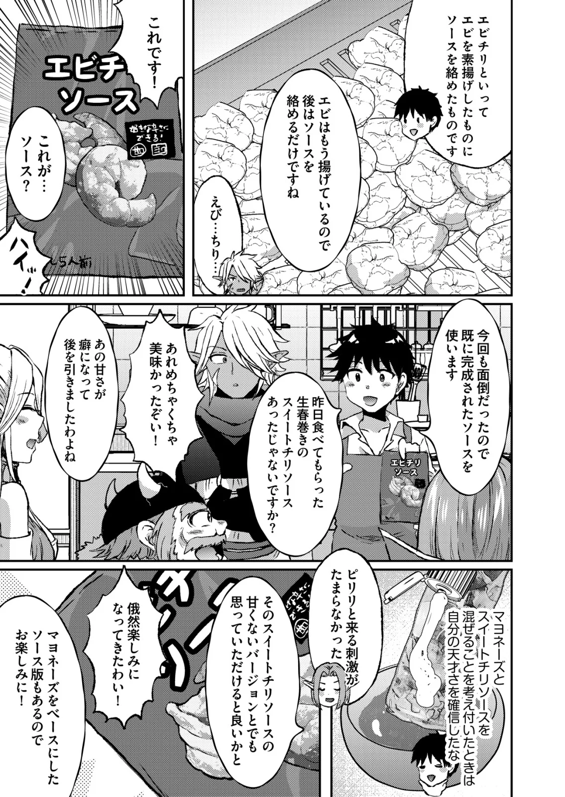 Totsugeki! Tonari no Sekai no Ban Gohan! Chapter 13 13ページ