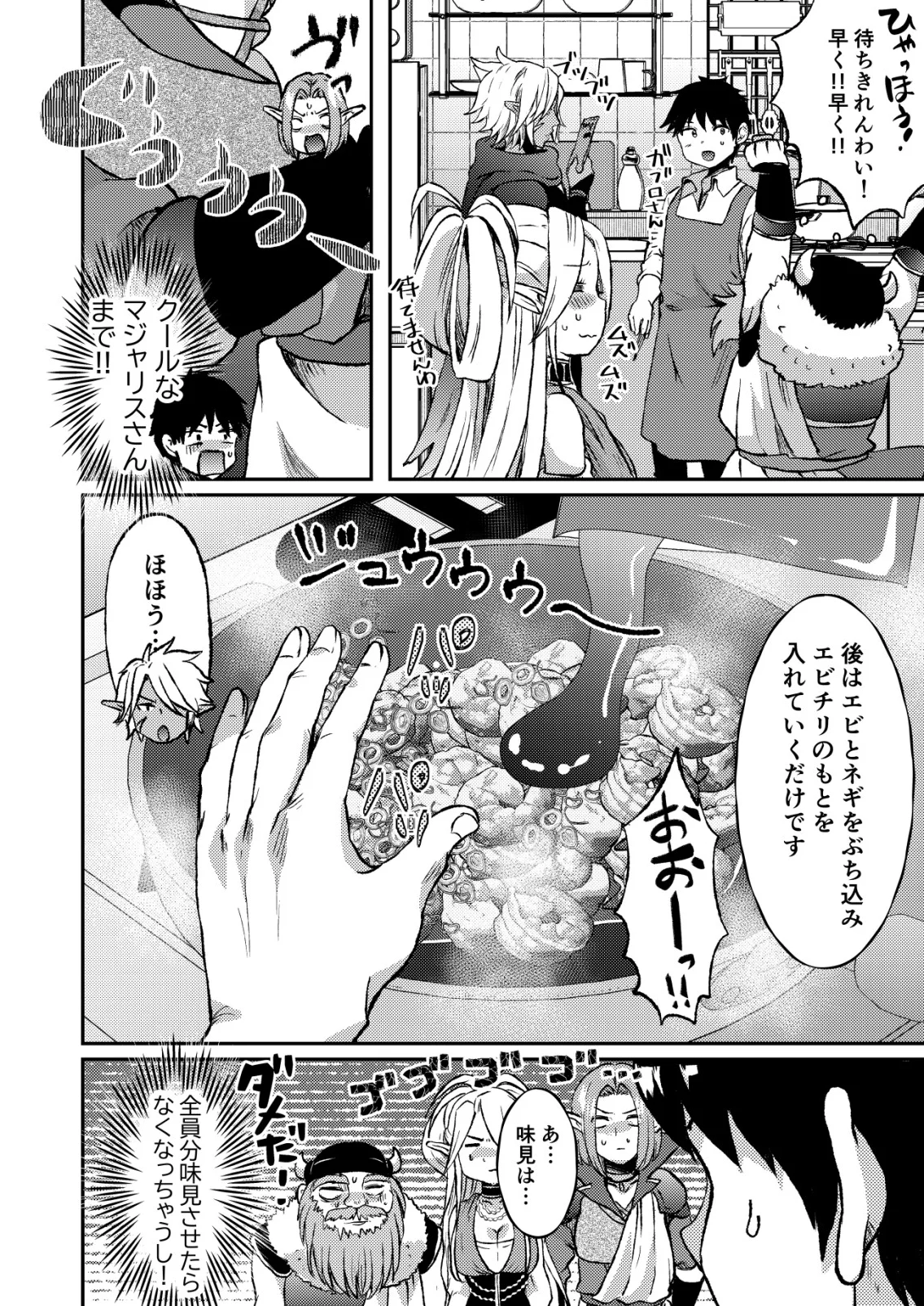Totsugeki! Tonari no Sekai no Ban Gohan! Chapter 13 14ページ