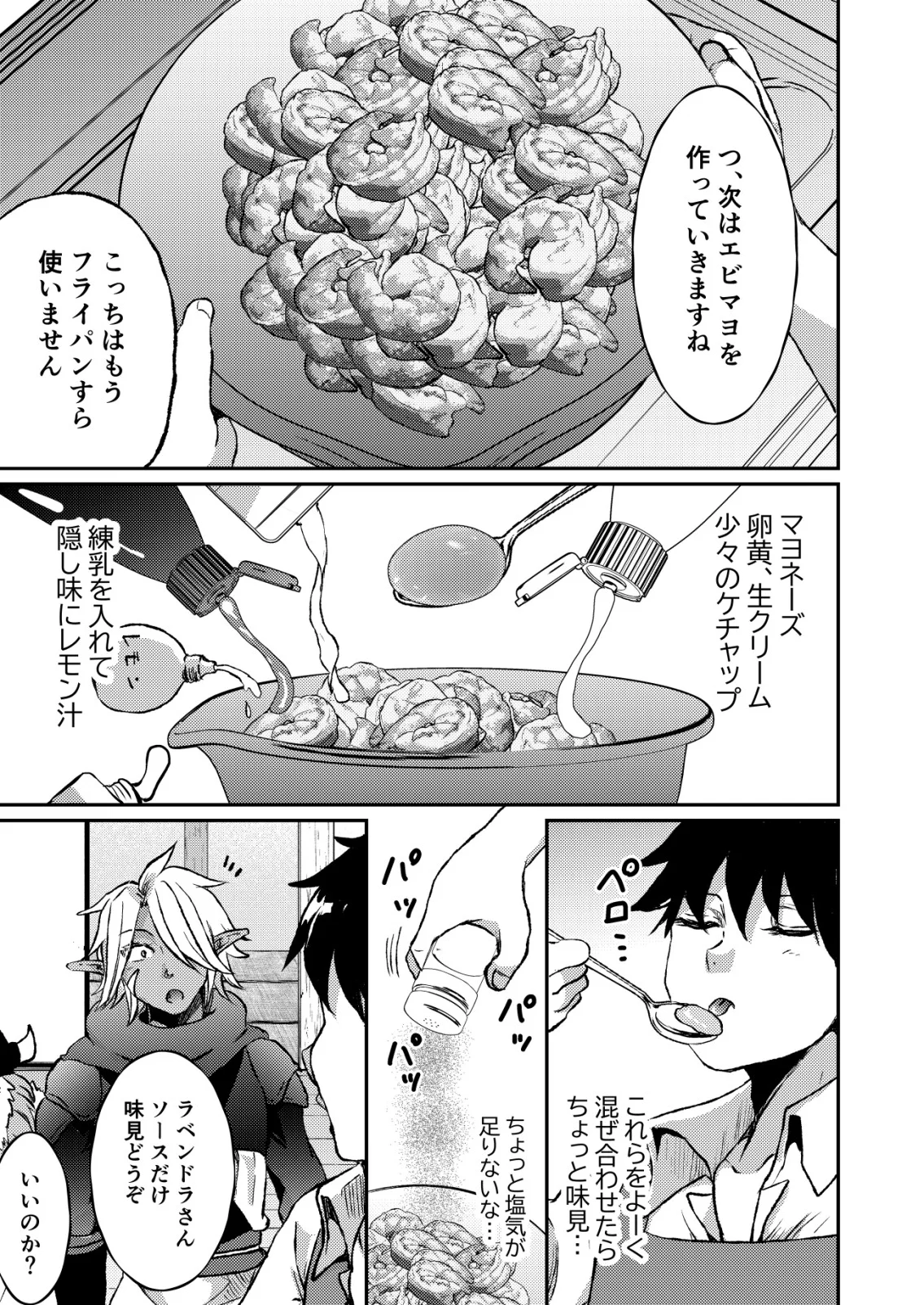 Totsugeki! Tonari no Sekai no Ban Gohan! Chapter 13 15ページ