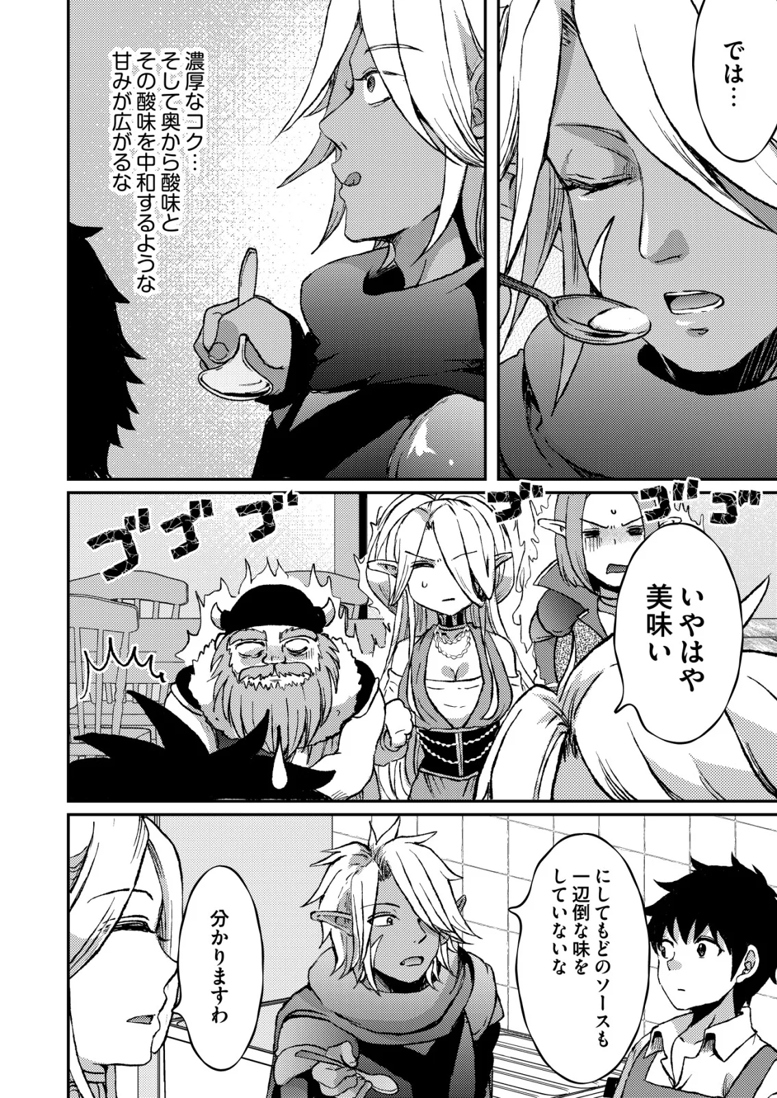 Totsugeki! Tonari no Sekai no Ban Gohan! Chapter 13 16ページ