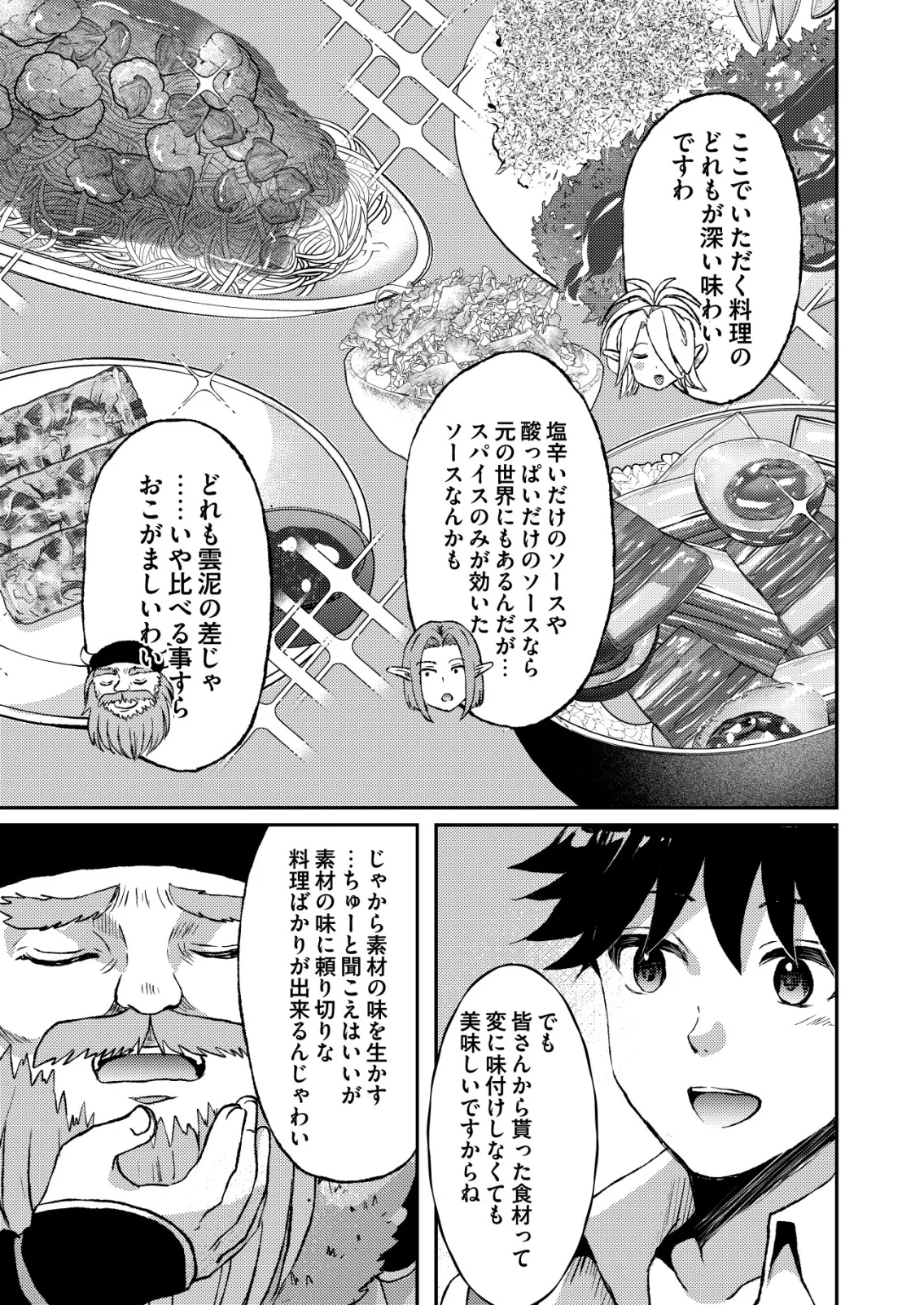 Totsugeki! Tonari no Sekai no Ban Gohan! Chapter 13 17ページ