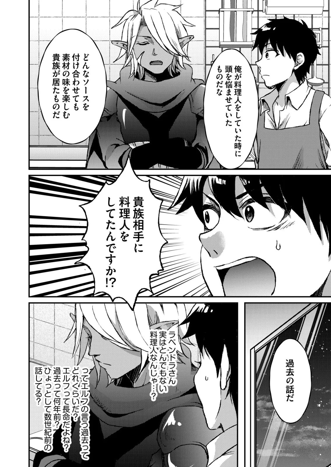 Totsugeki! Tonari no Sekai no Ban Gohan! Chapter 13 18ページ