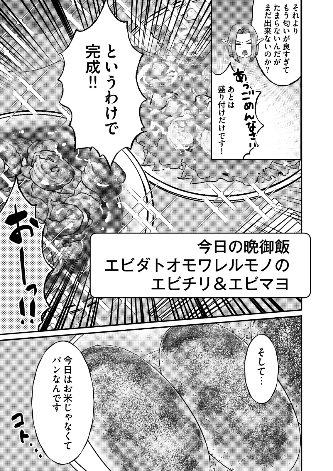 Totsugeki! Tonari no Sekai no Ban Gohan! Chapter 13 19ページ
