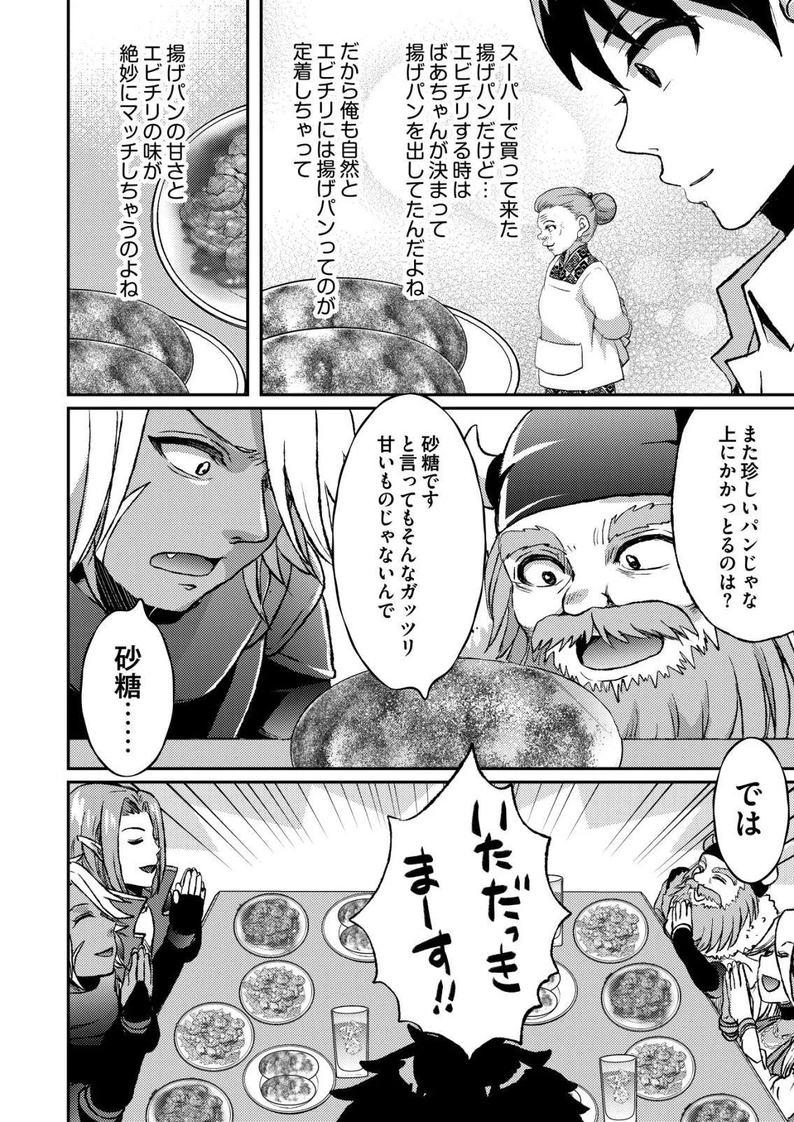 Totsugeki! Tonari no Sekai no Ban Gohan! Chapter 13 20ページ