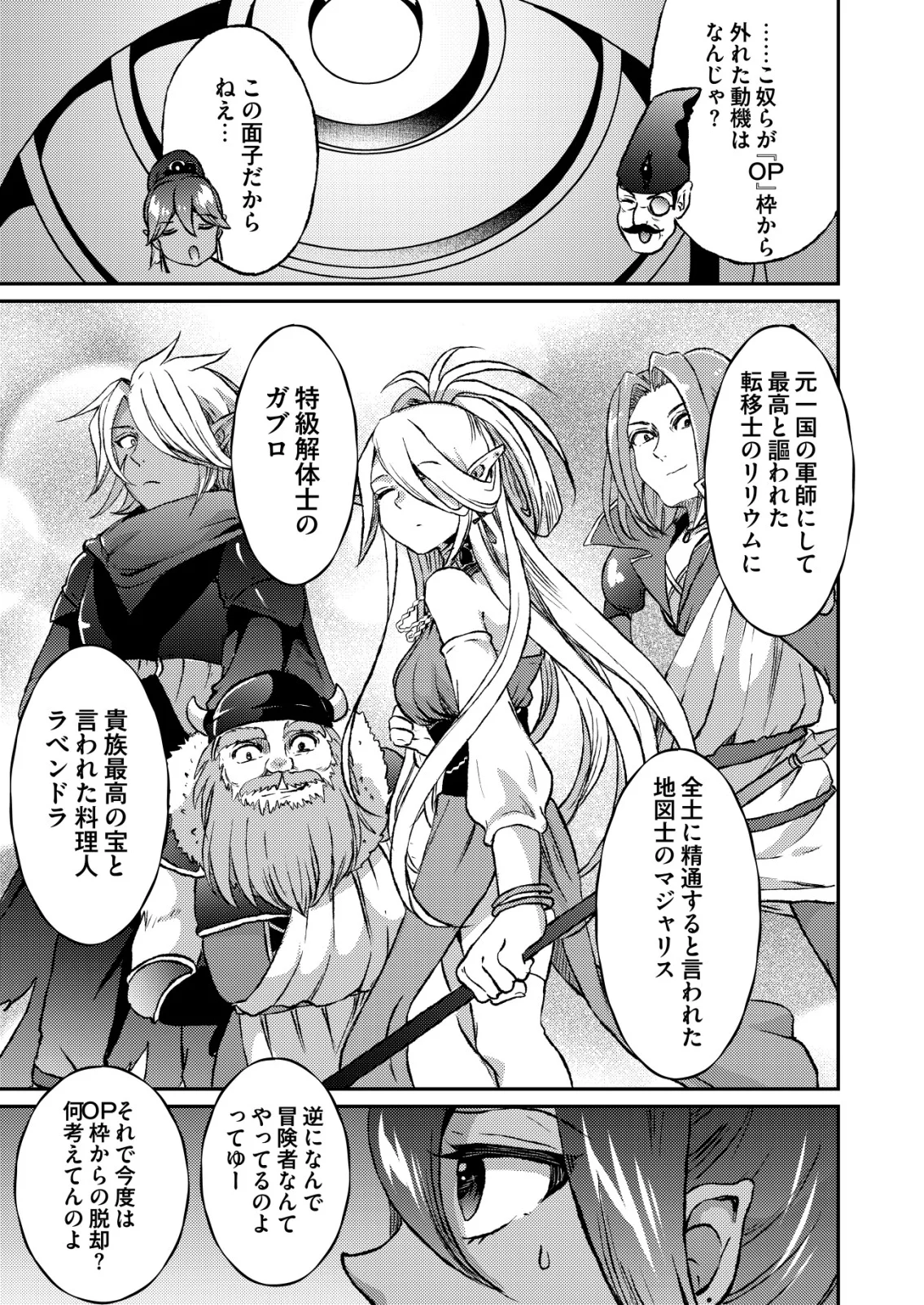 Totsugeki! Tonari no Sekai no Ban Gohan! Chapter 13 3ページ