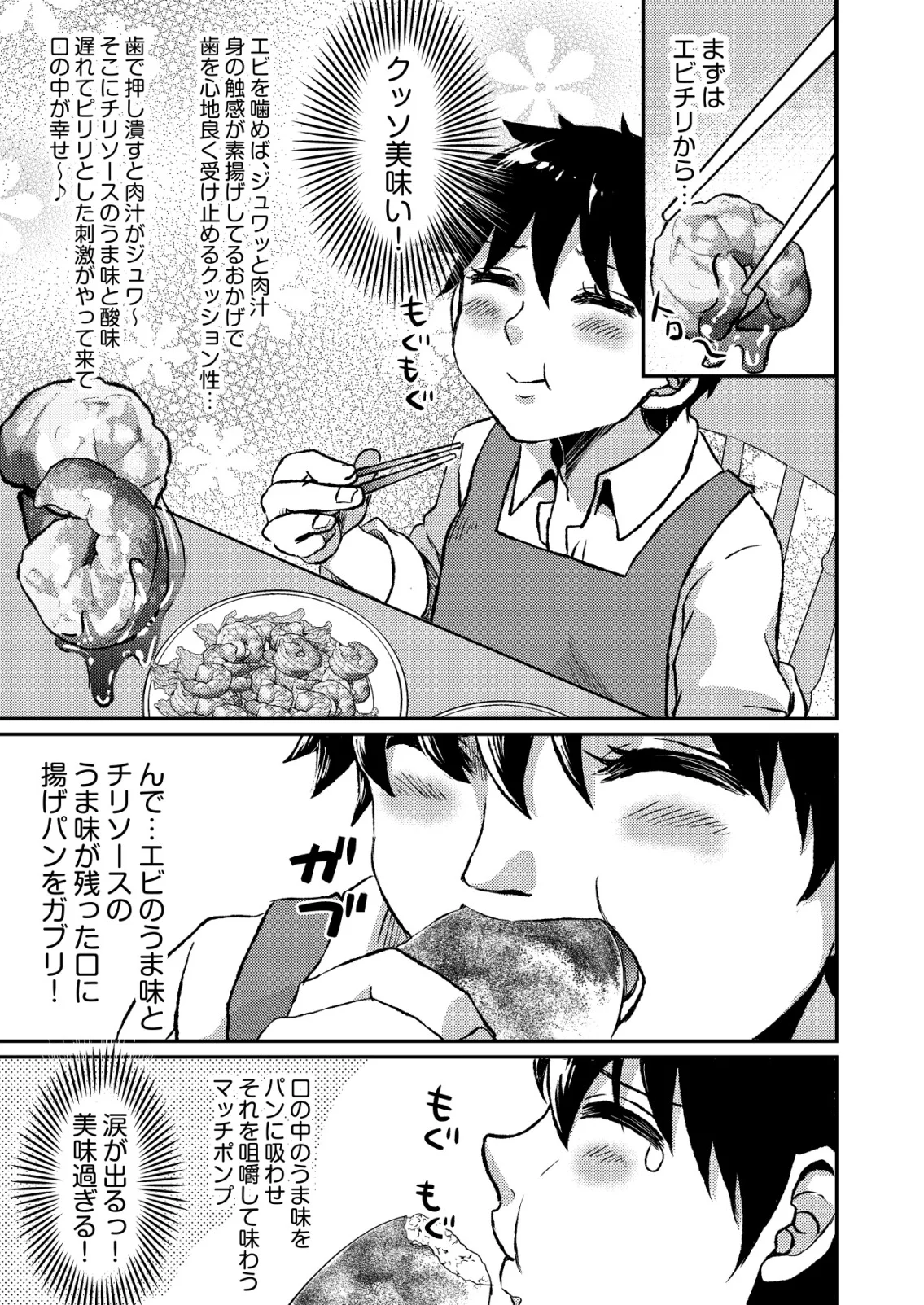 Totsugeki! Tonari no Sekai no Ban Gohan! Chapter 13 21ページ