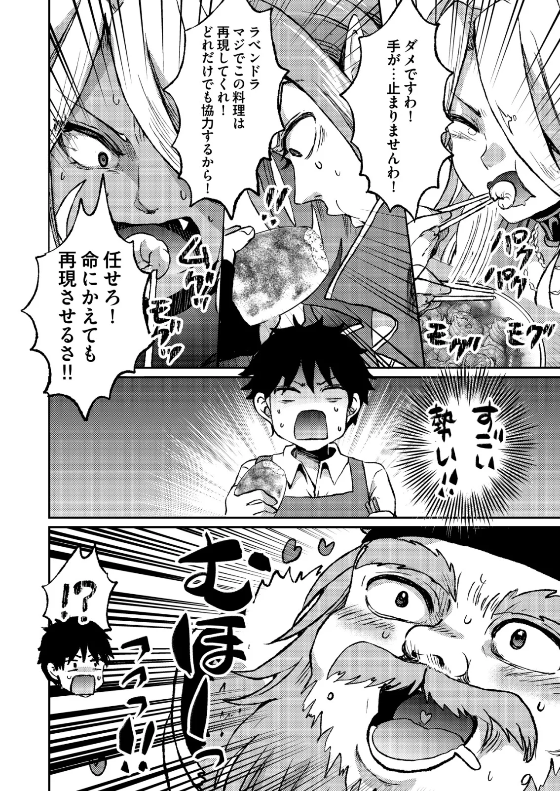 Totsugeki! Tonari no Sekai no Ban Gohan! Chapter 13 22ページ