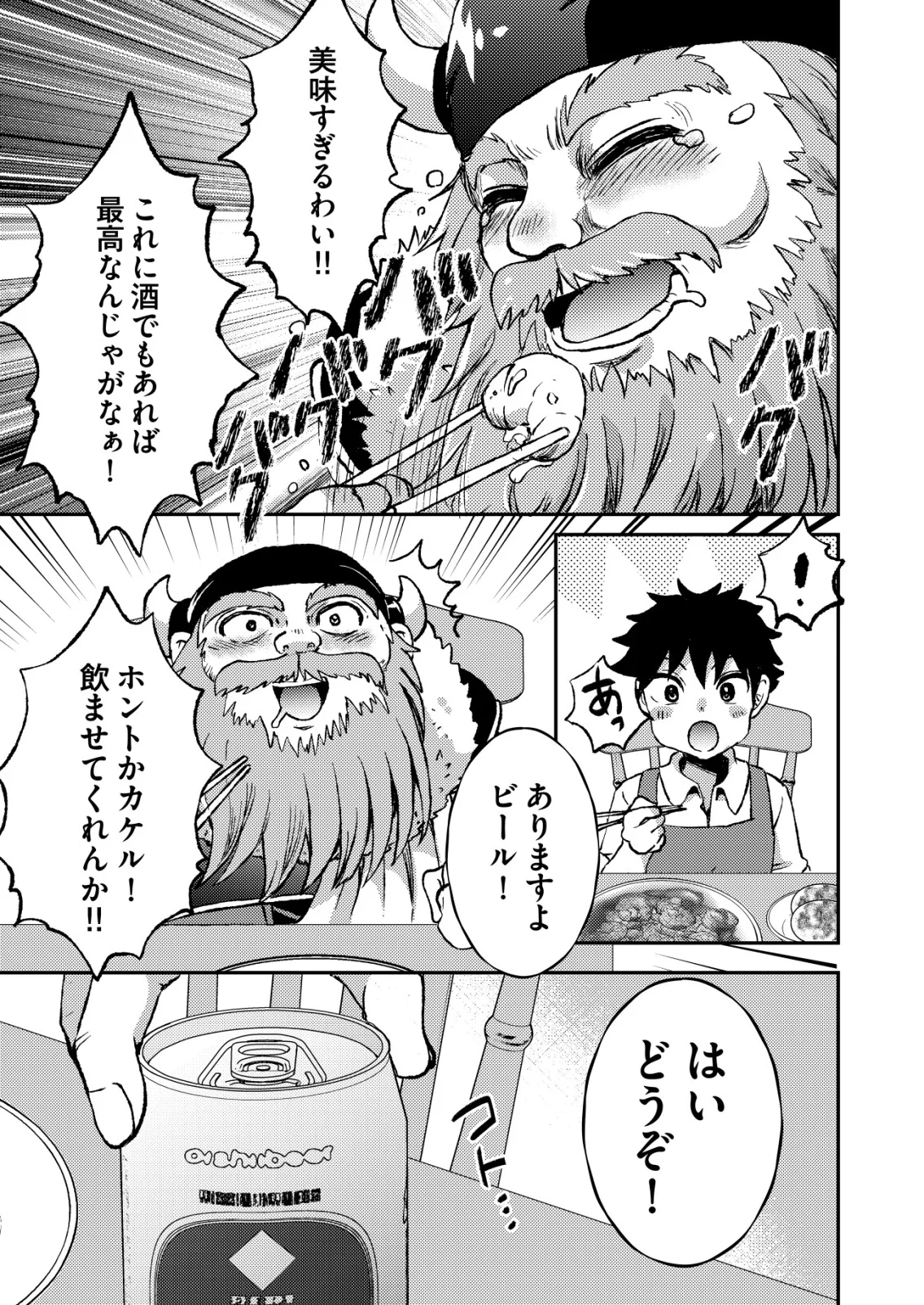 Totsugeki! Tonari no Sekai no Ban Gohan! Chapter 13 23ページ