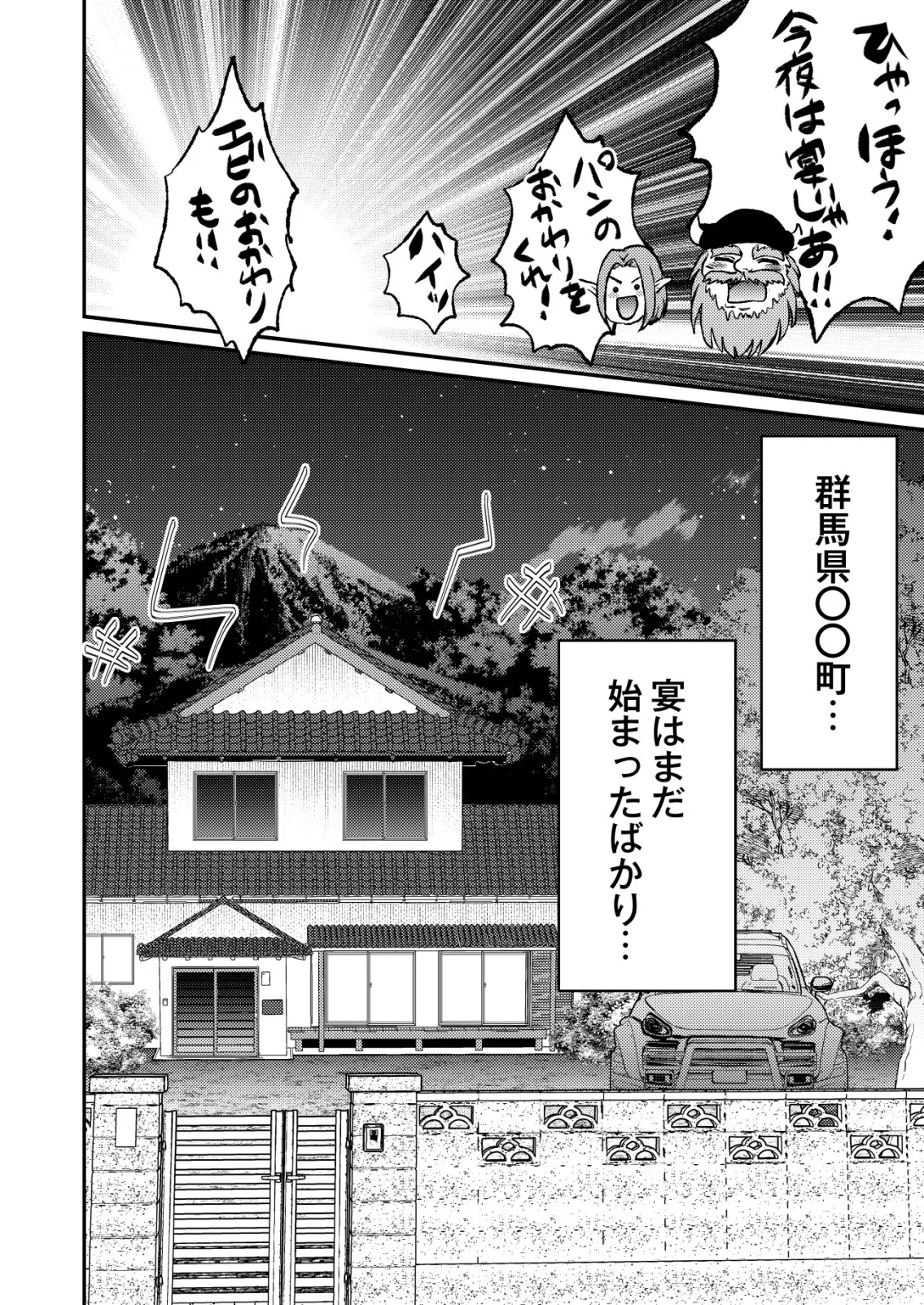 Totsugeki! Tonari no Sekai no Ban Gohan! Chapter 13 24ページ