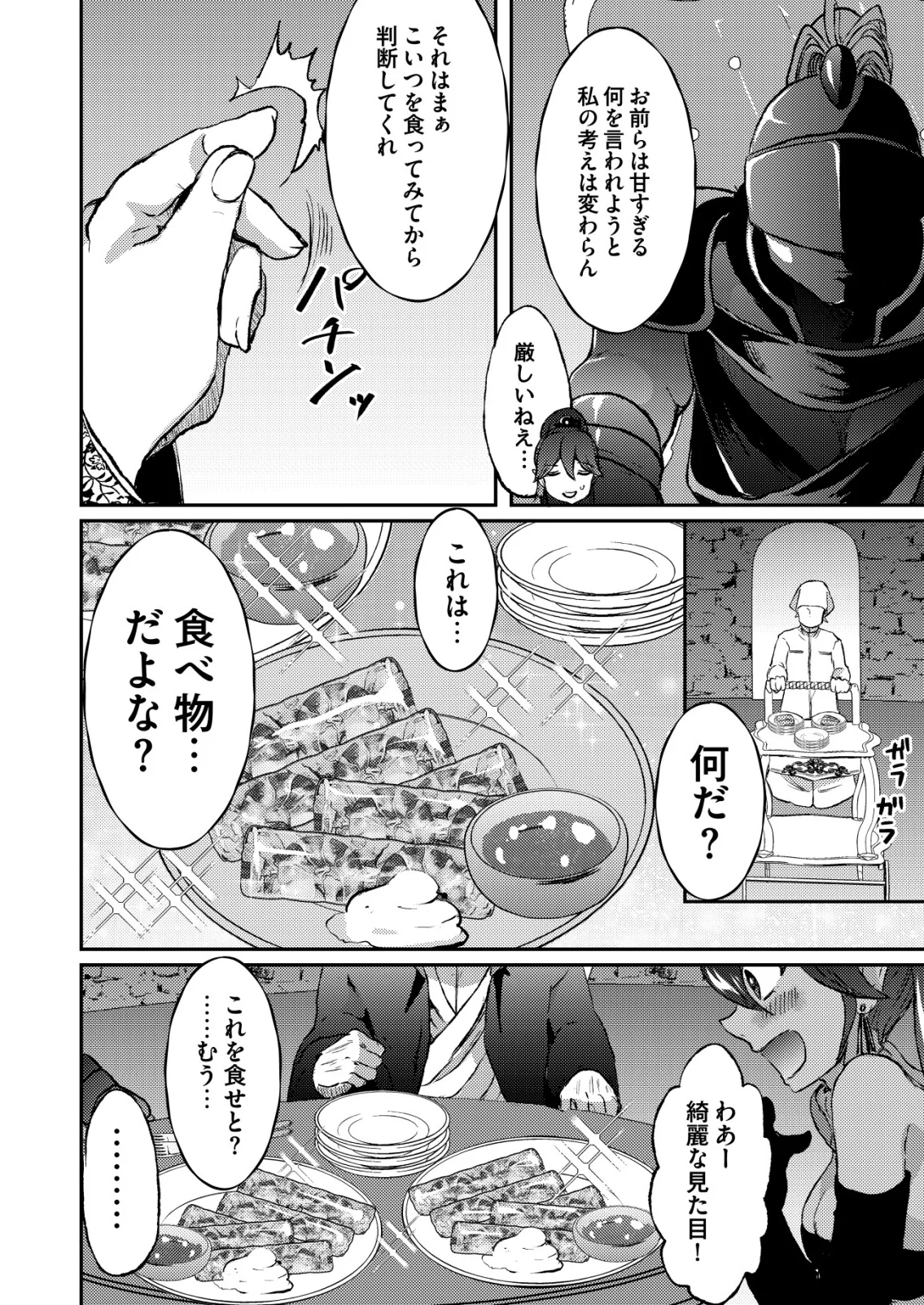 Totsugeki! Tonari no Sekai no Ban Gohan! Chapter 13 4ページ