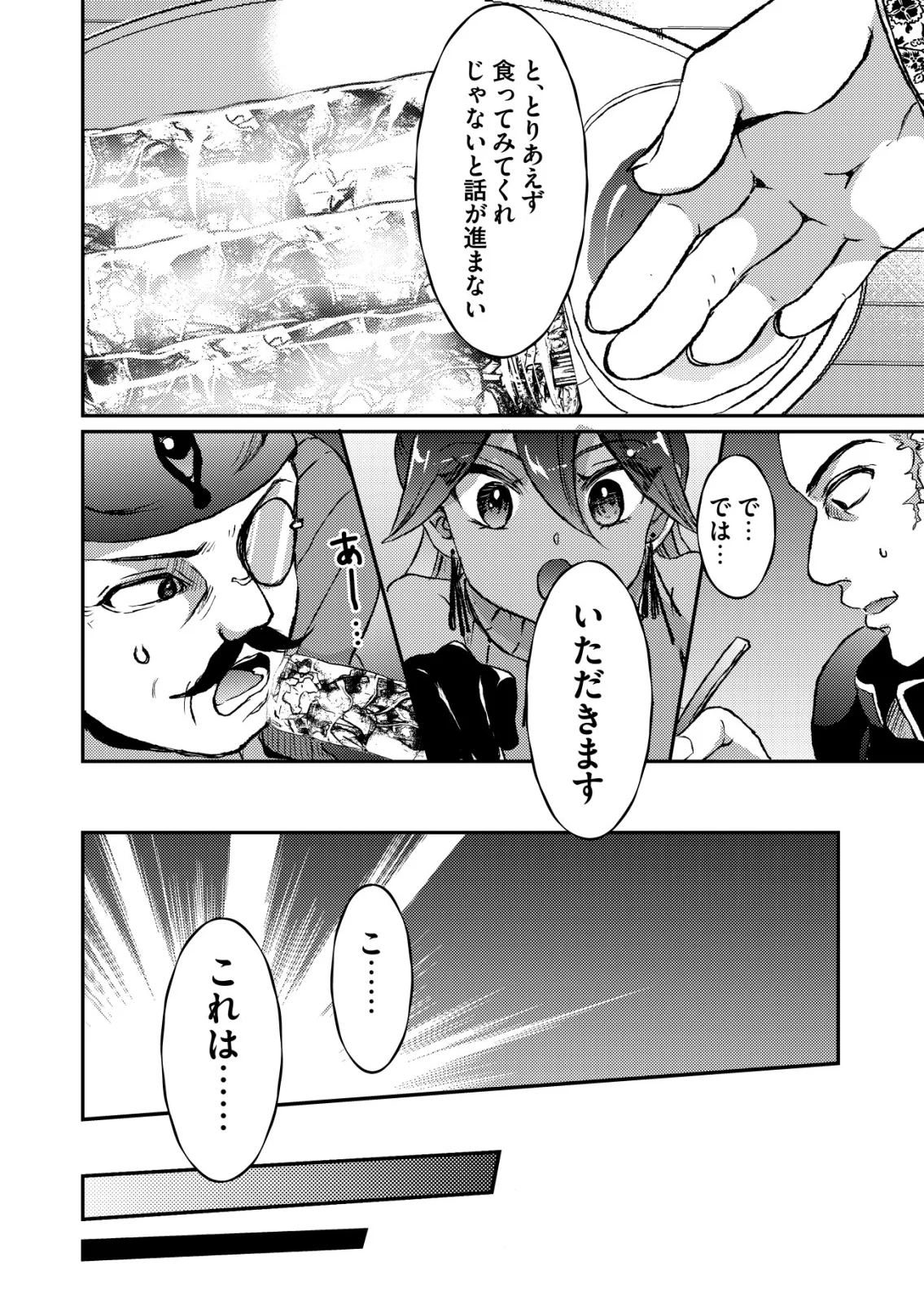 Totsugeki! Tonari no Sekai no Ban Gohan! Chapter 13 6ページ