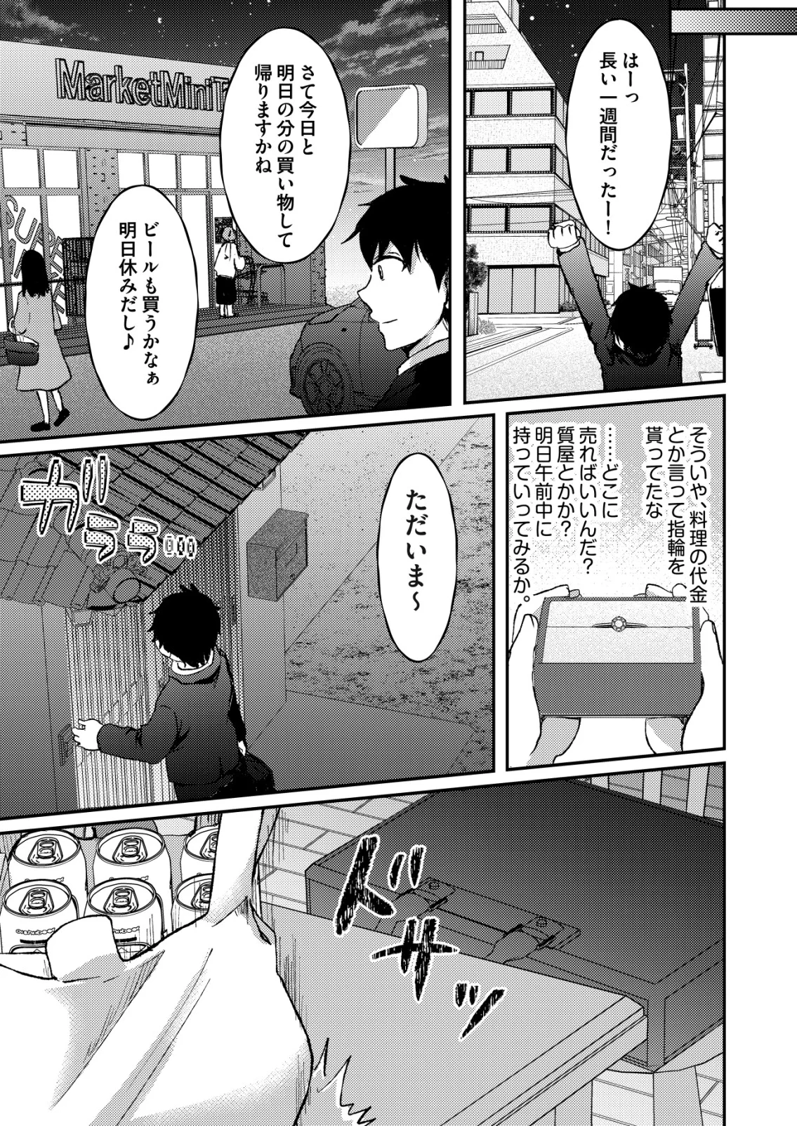 Totsugeki! Tonari no Sekai no Ban Gohan! Chapter 13 7ページ