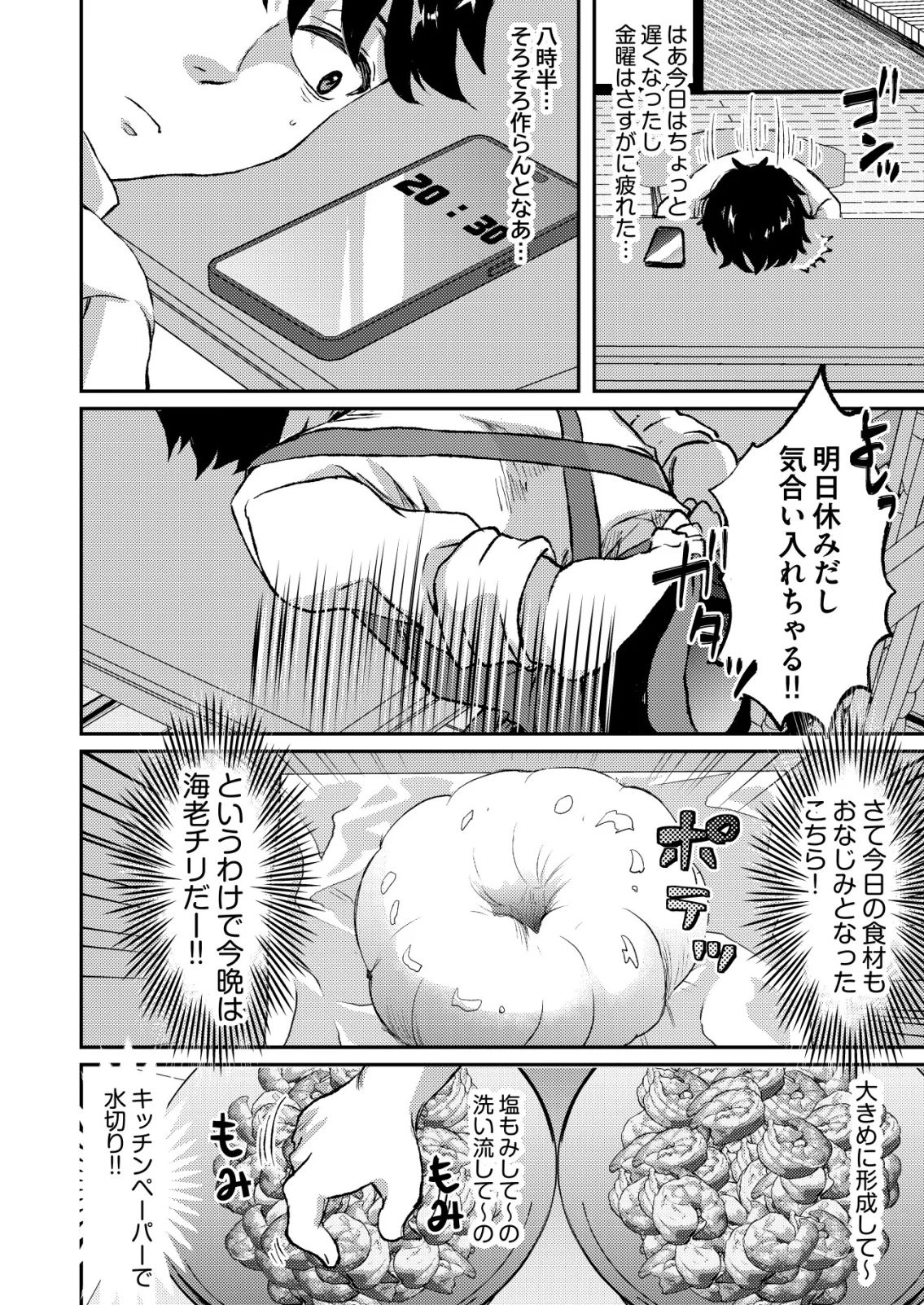 Totsugeki! Tonari no Sekai no Ban Gohan! Chapter 13 8ページ
