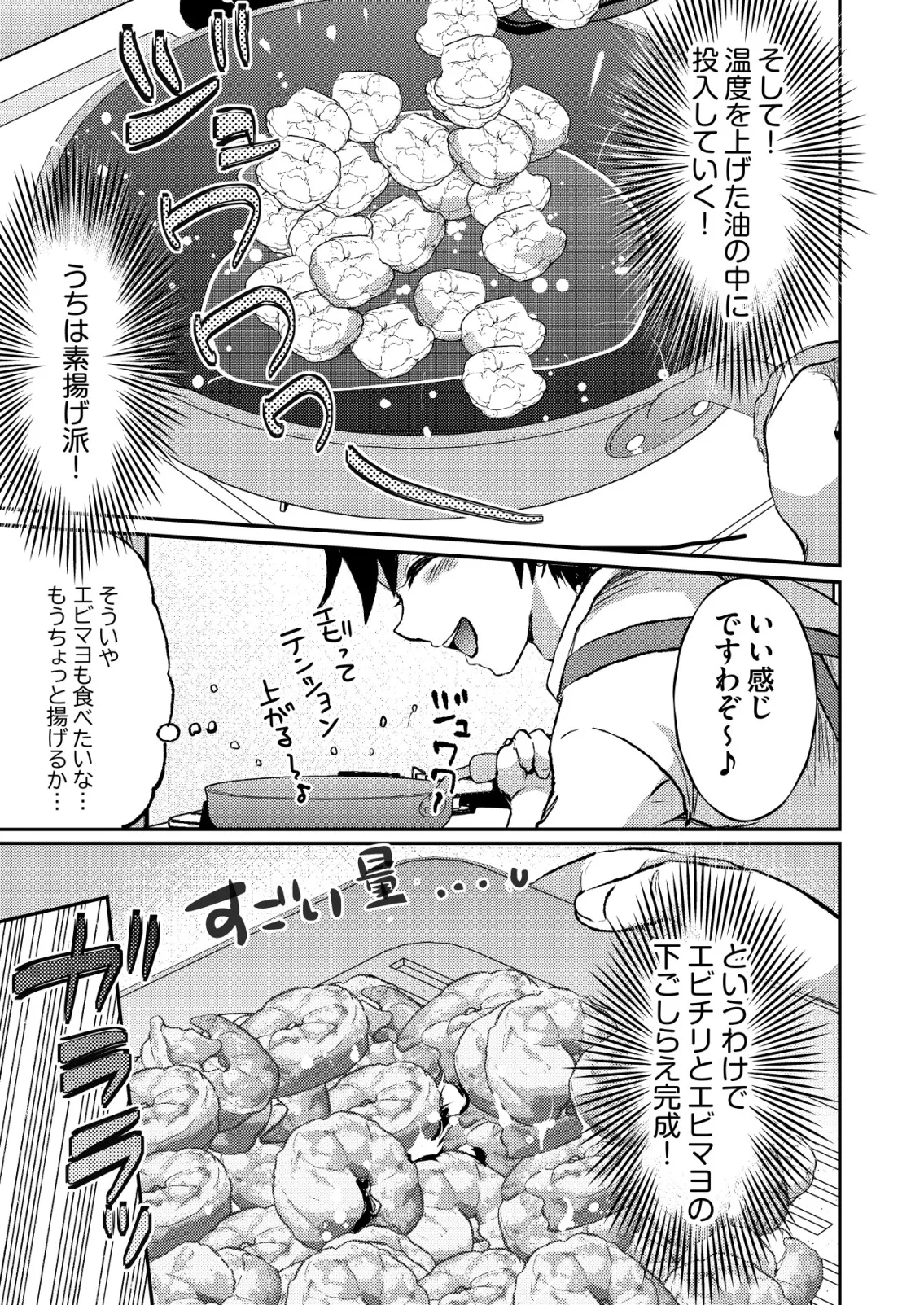 Totsugeki! Tonari no Sekai no Ban Gohan! Chapter 13 9ページ