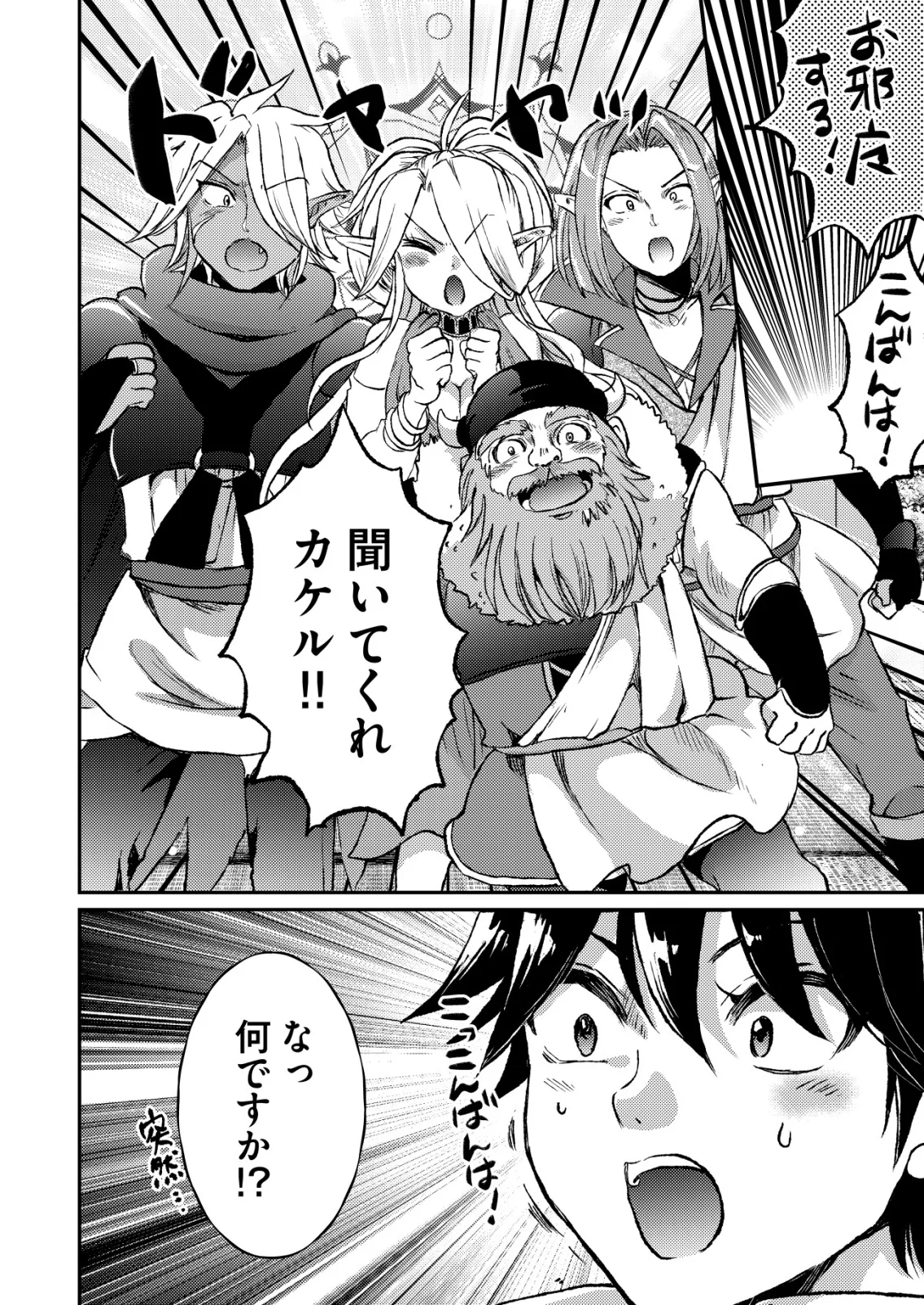 Totsugeki! Tonari no Sekai no Ban Gohan! Chapter 13 10ページ