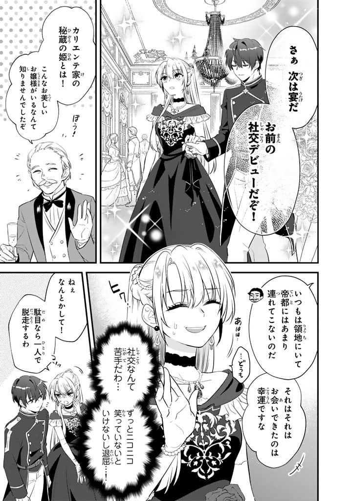 Binbou Kishi ni Yomeiri Shita Hazu ga!? Yajin Reijou wa Koutaishihi ni Natte mo Ryuu wo Karitai Chapter 1.2 2ページ