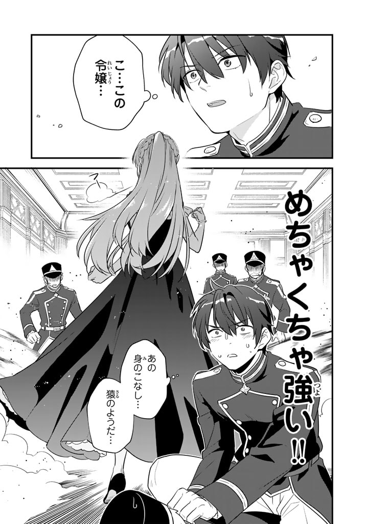 Binbou Kishi ni Yomeiri Shita Hazu ga!? Yajin Reijou wa Koutaishihi ni Natte mo Ryuu wo Karitai Chapter 1.2 14ページ